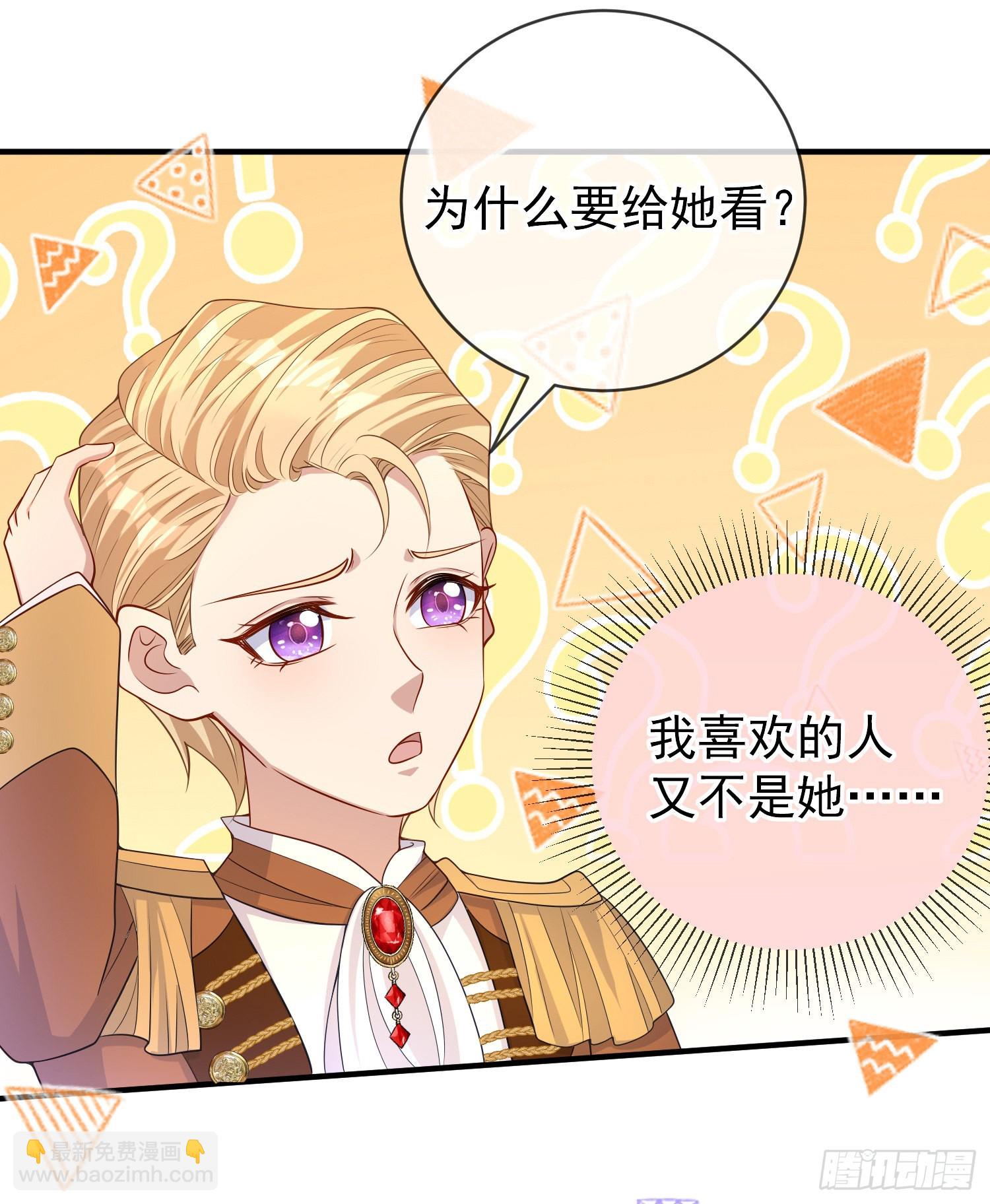 《成了黑化反派的白月光》第45话德里克先告白？ 第30页