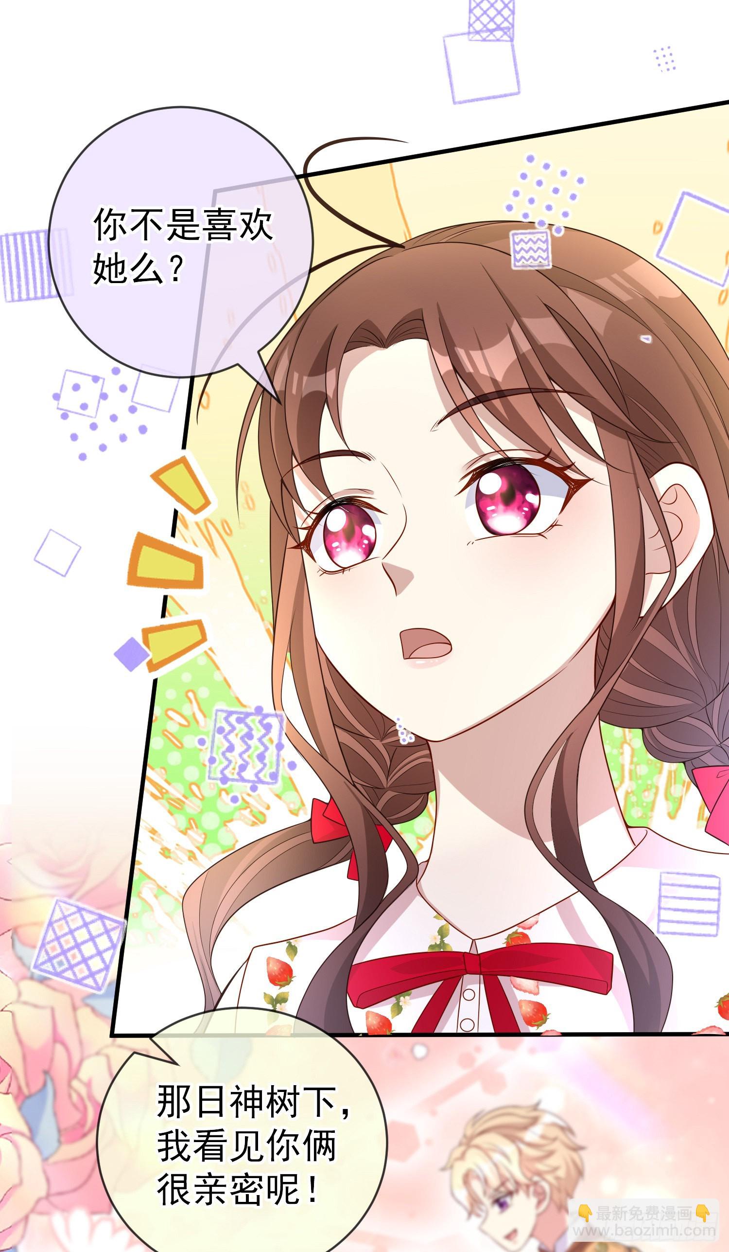 《成了黑化反派的白月光》第45话德里克先告白？ 第31页