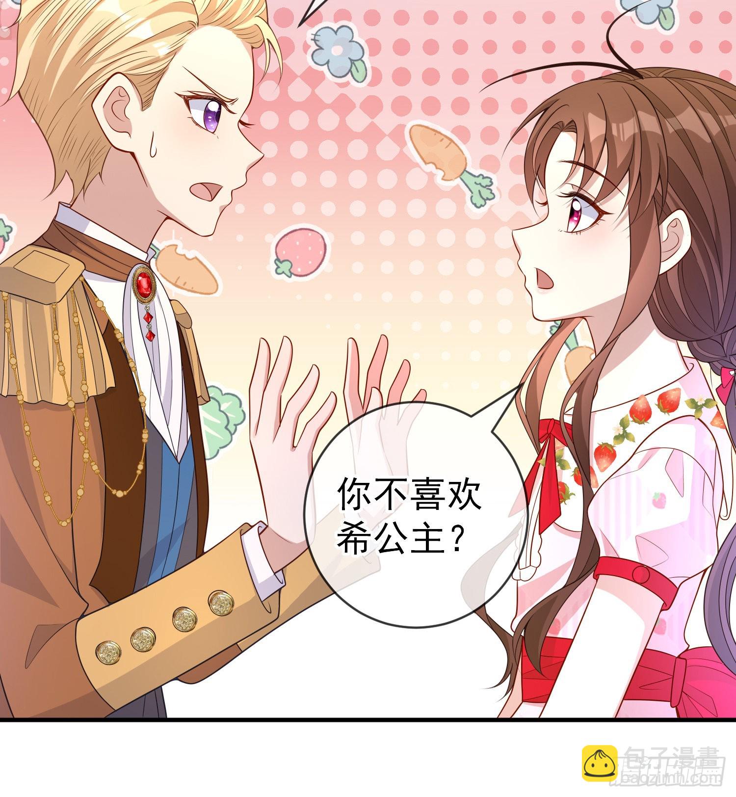 《成了黑化反派的白月光》第45话德里克先告白？ 第33页