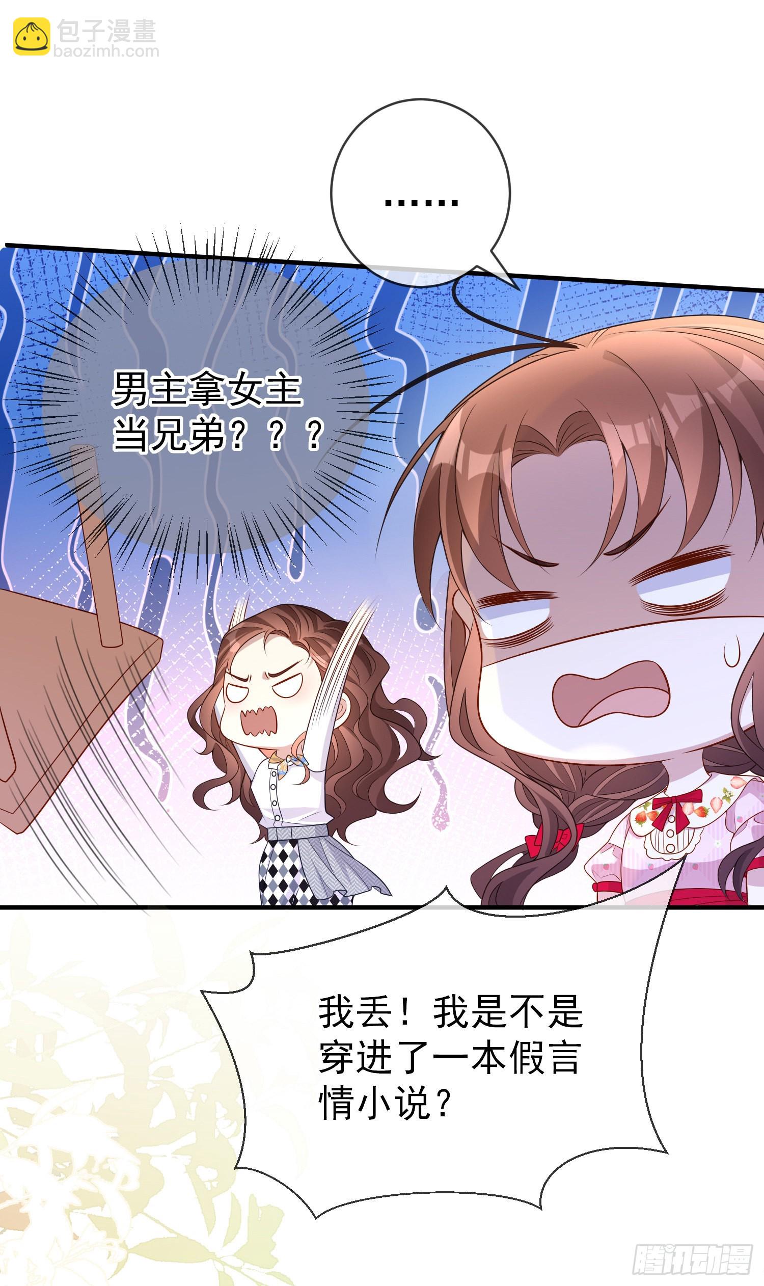 《成了黑化反派的白月光》第45话德里克先告白？ 第35页