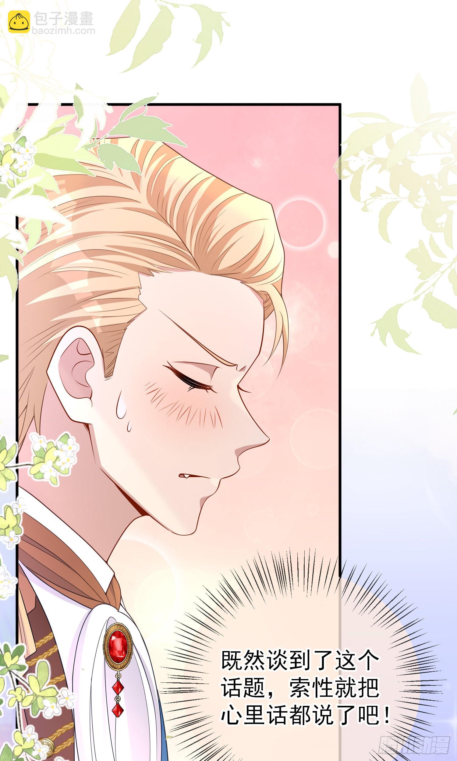 《成了黑化反派的白月光》第45话德里克先告白？ 第36页