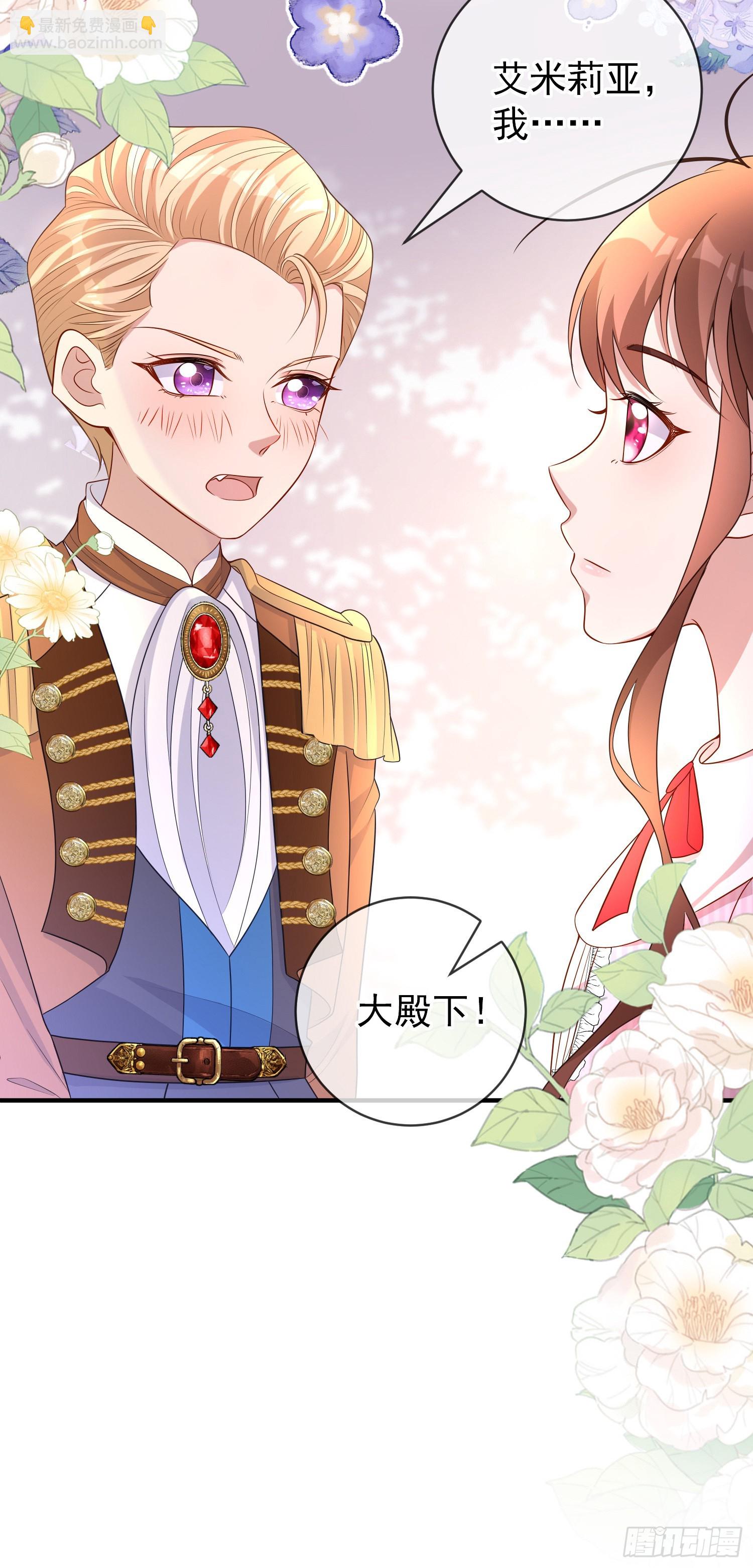 《成了黑化反派的白月光》第45话德里克先告白？ 第38页