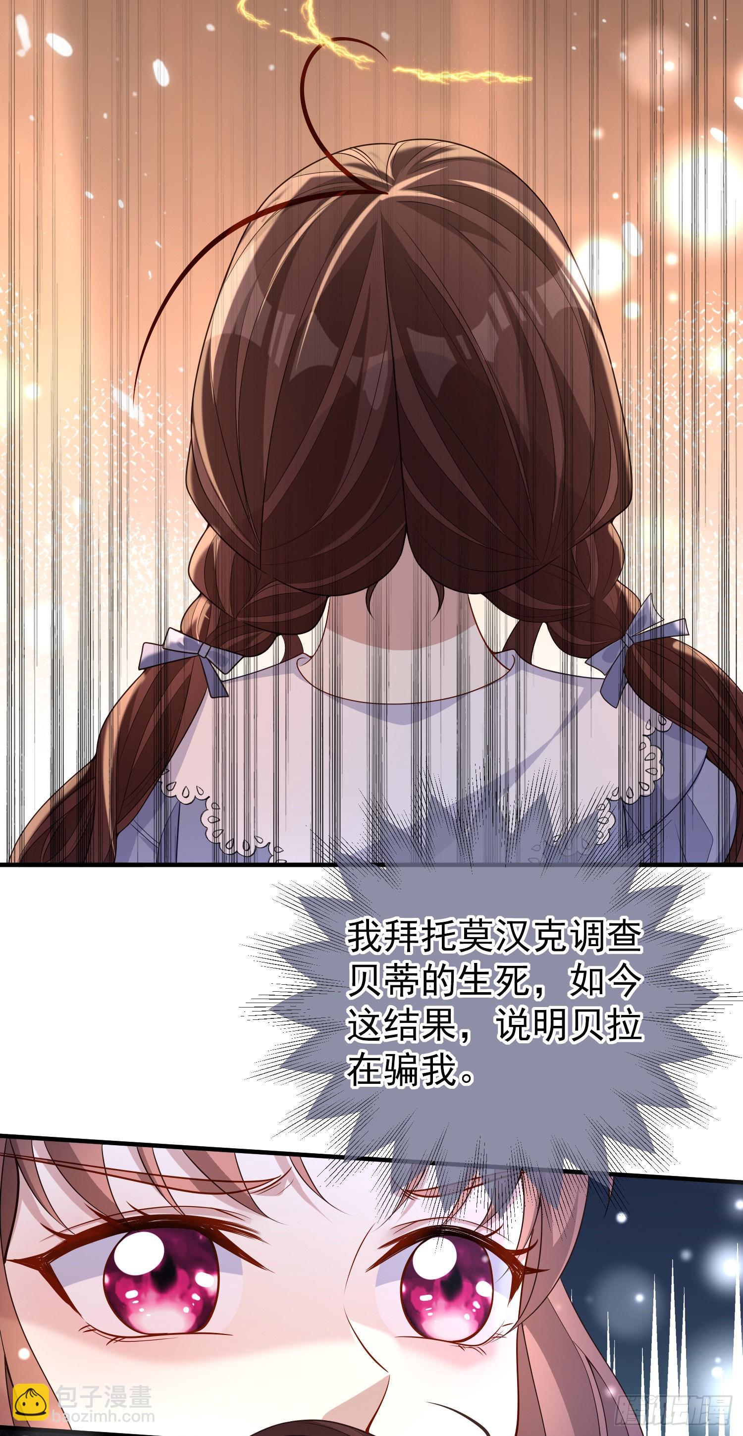 《成了黑化反派的白月光》第45话德里克先告白？ 第3页