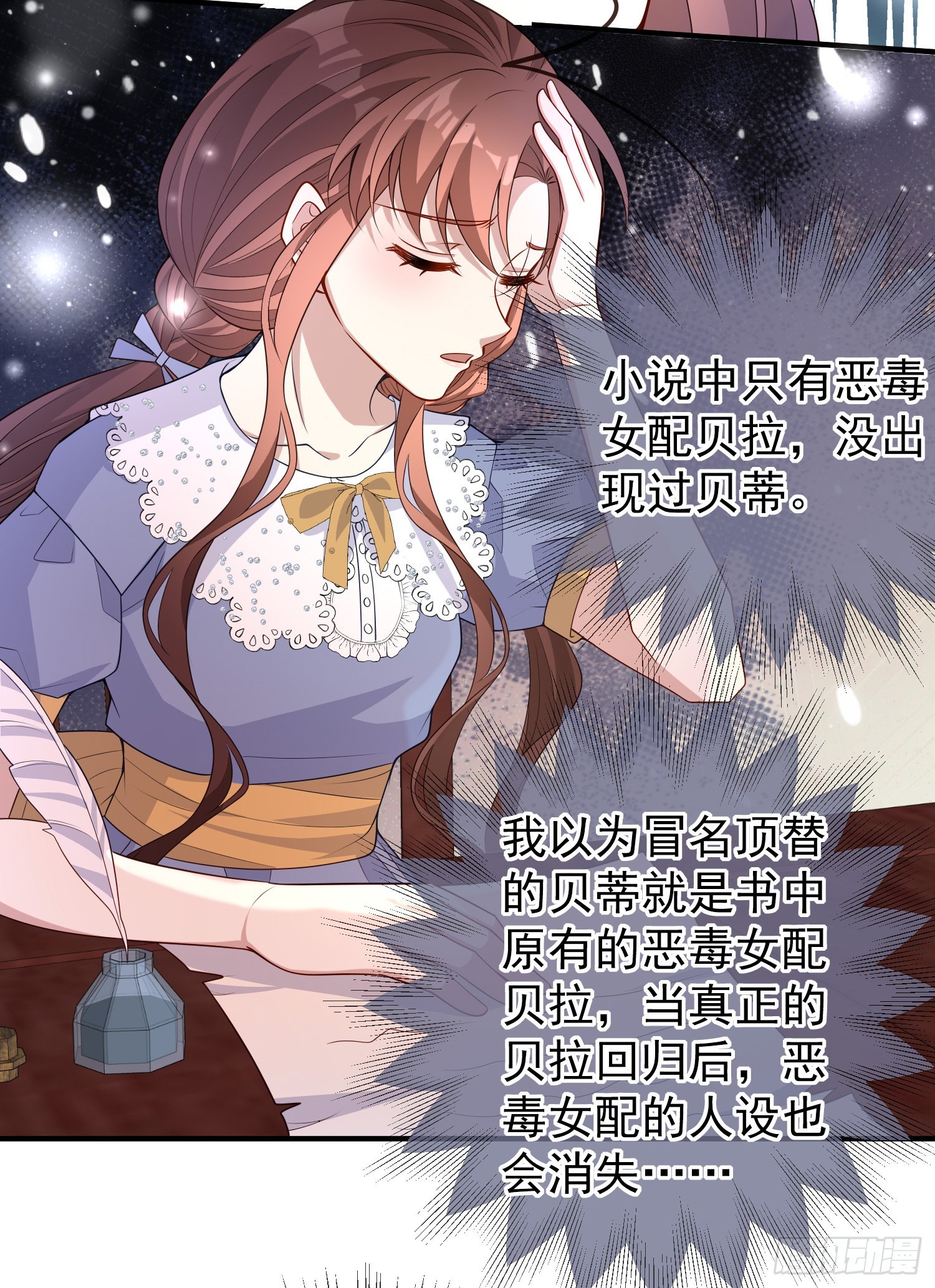 《成了黑化反派的白月光》第45话德里克先告白？ 第4页