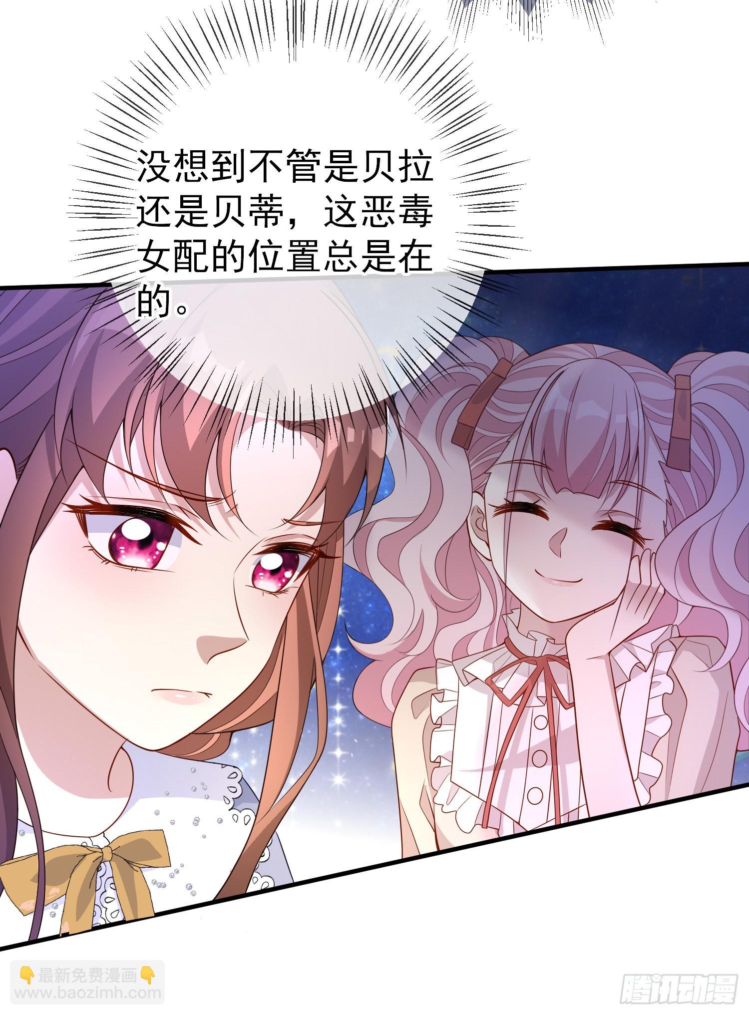 《成了黑化反派的白月光》第45话德里克先告白？ 第5页
