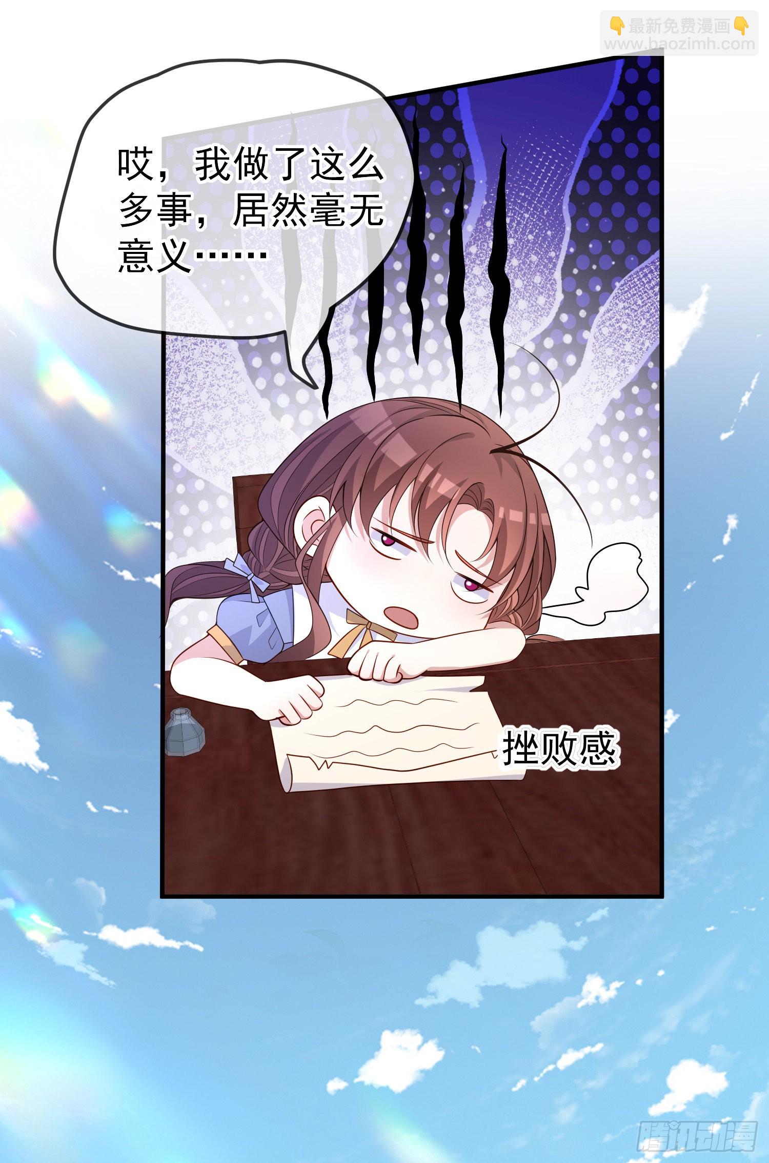《成了黑化反派的白月光》第45话德里克先告白？ 第6页