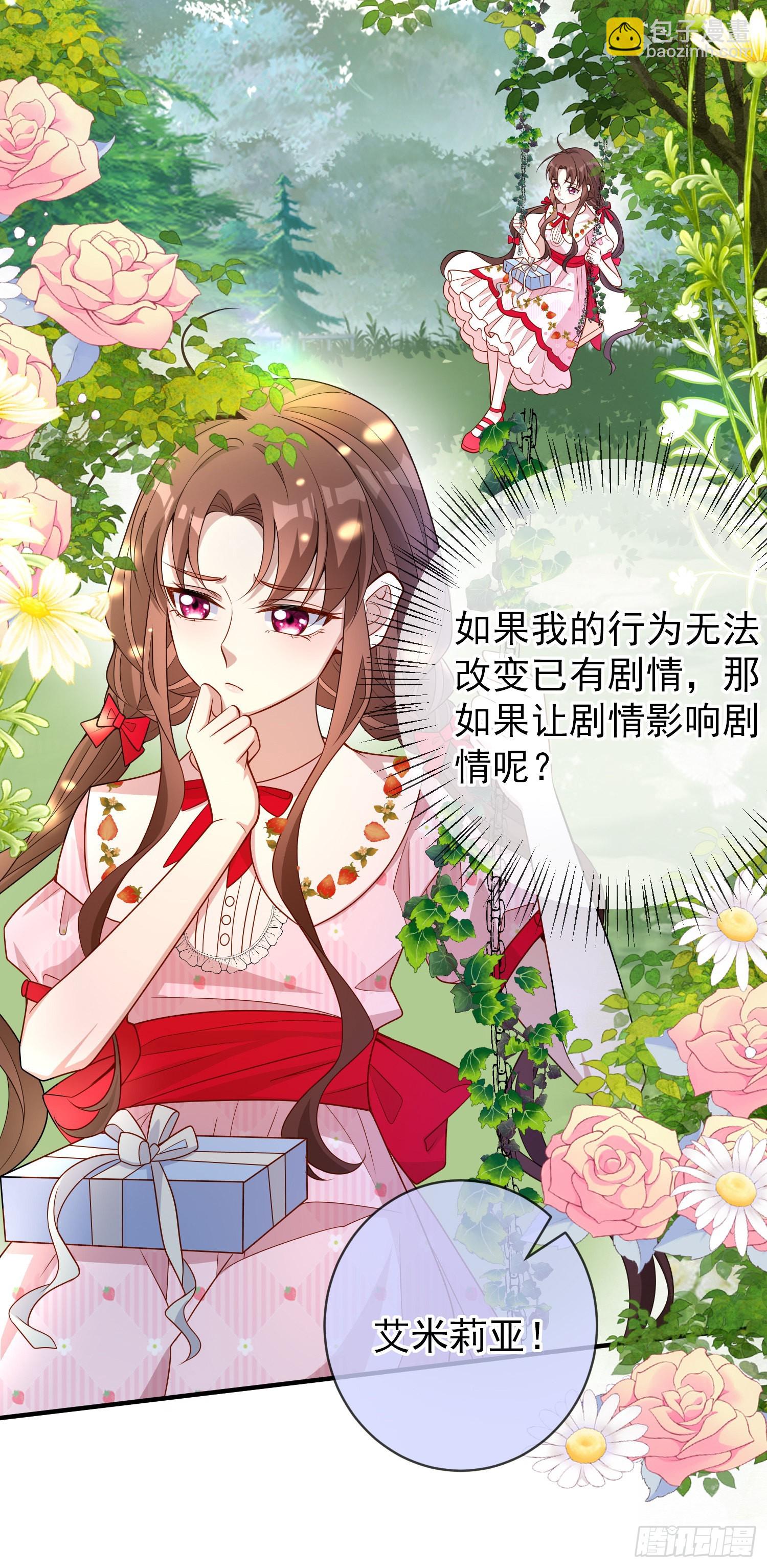 《成了黑化反派的白月光》第45话德里克先告白？ 第8页