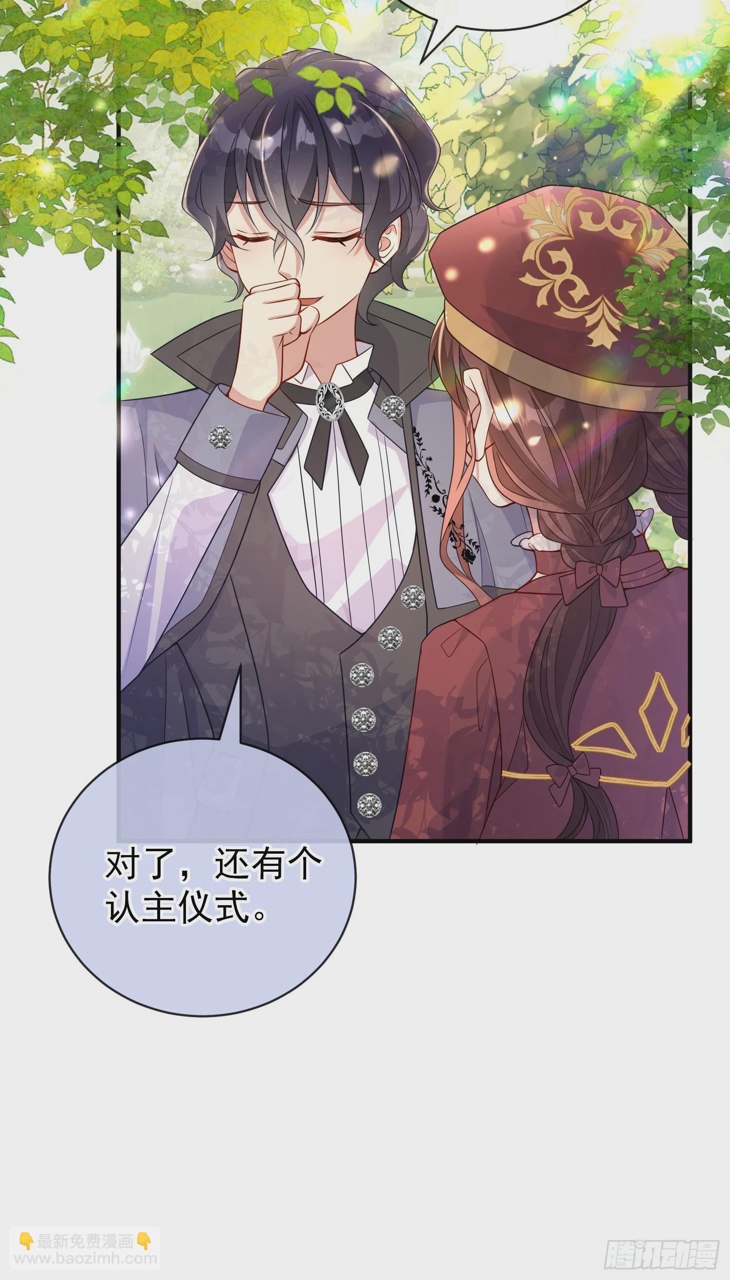 《成了黑化反派的白月光》第48话莫汉克的定情礼物？ 第10页