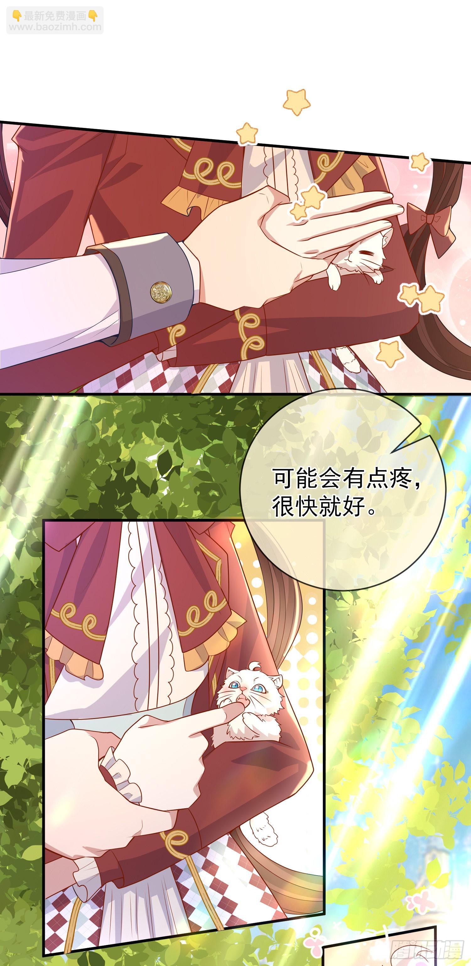 《成了黑化反派的白月光》第48话莫汉克的定情礼物？ 第11页