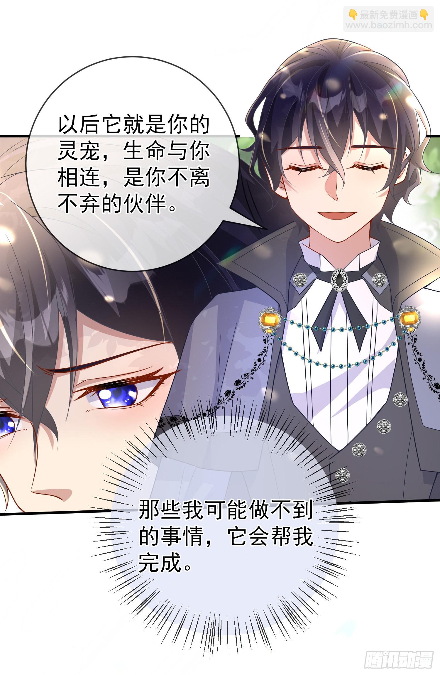 《成了黑化反派的白月光》第48话莫汉克的定情礼物？ 第13页