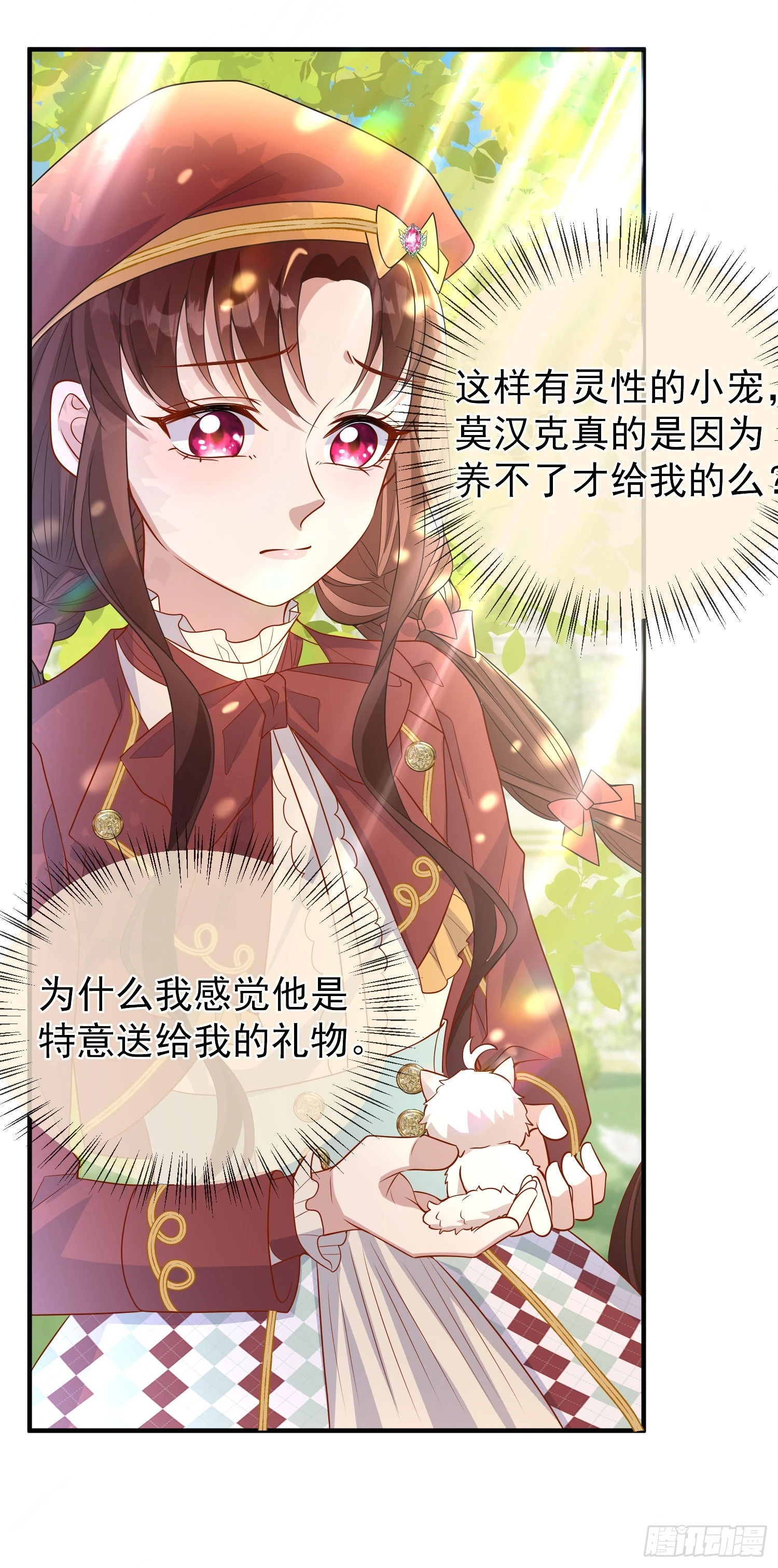 《成了黑化反派的白月光》第48话莫汉克的定情礼物？ 第14页