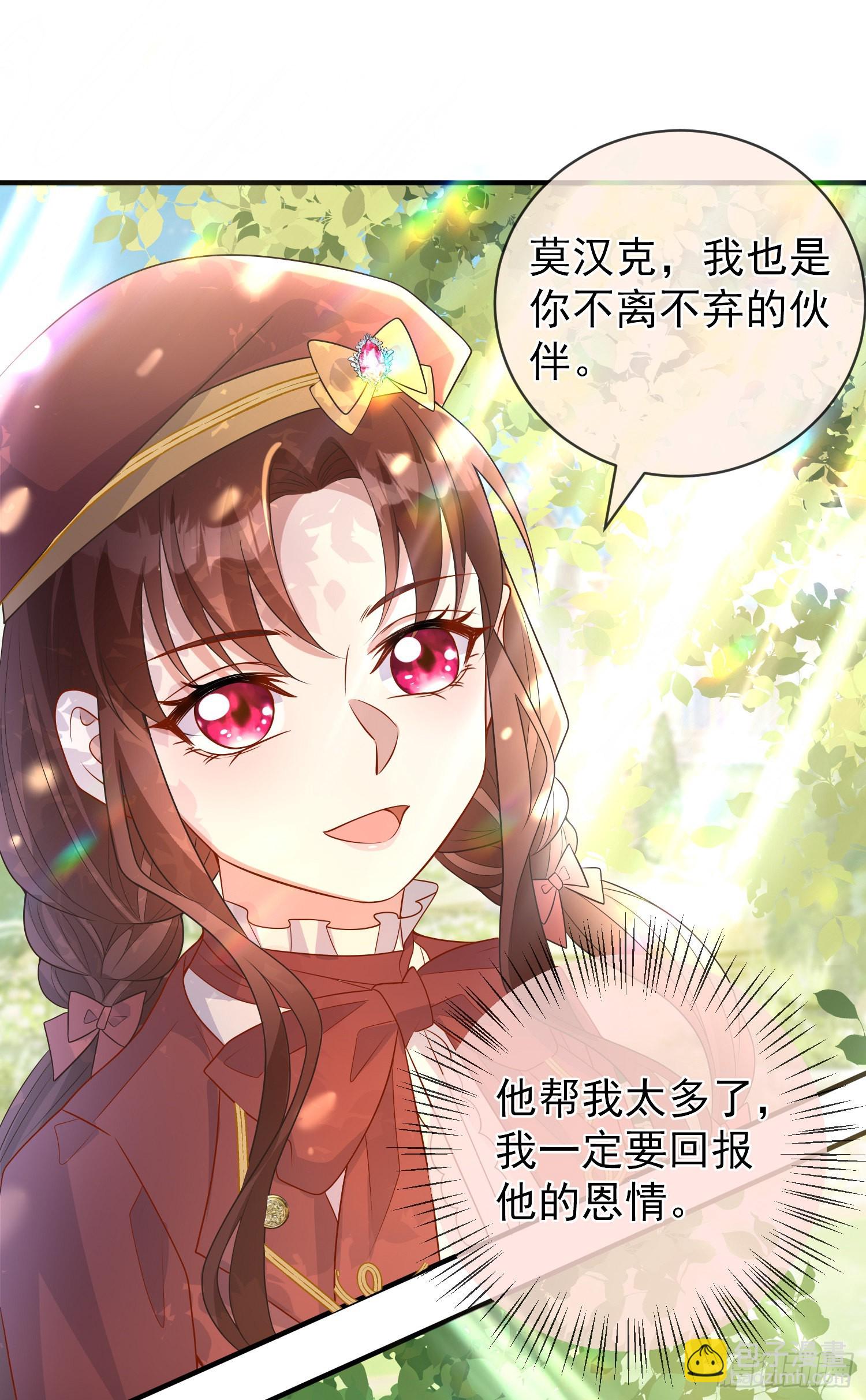 《成了黑化反派的白月光》第48话莫汉克的定情礼物？ 第15页