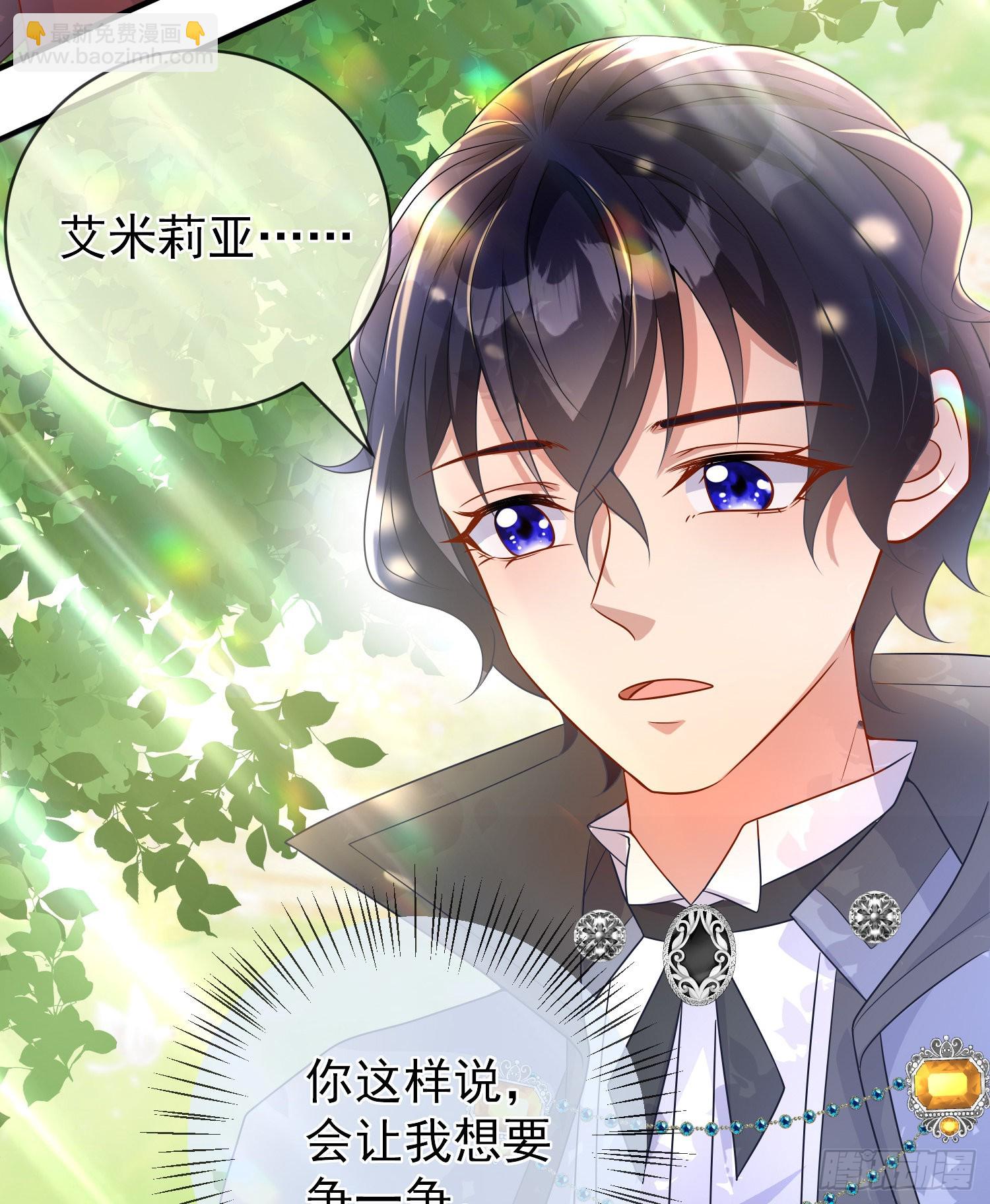 《成了黑化反派的白月光》第48话莫汉克的定情礼物？ 第16页