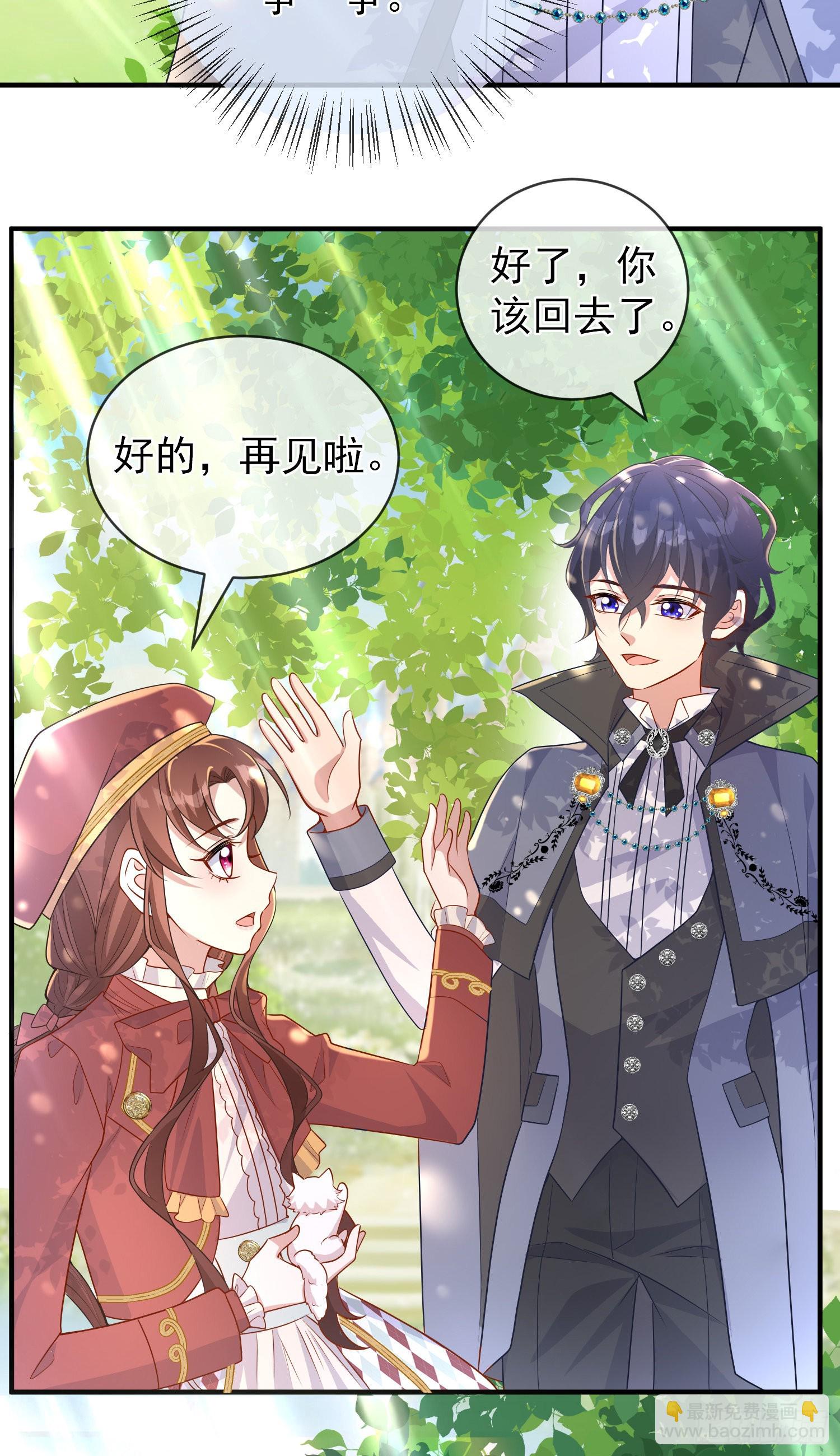 《成了黑化反派的白月光》第48话莫汉克的定情礼物？ 第17页