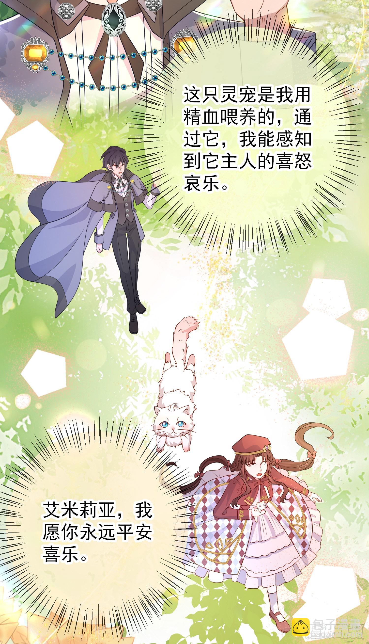 《成了黑化反派的白月光》第48话莫汉克的定情礼物？ 第24页