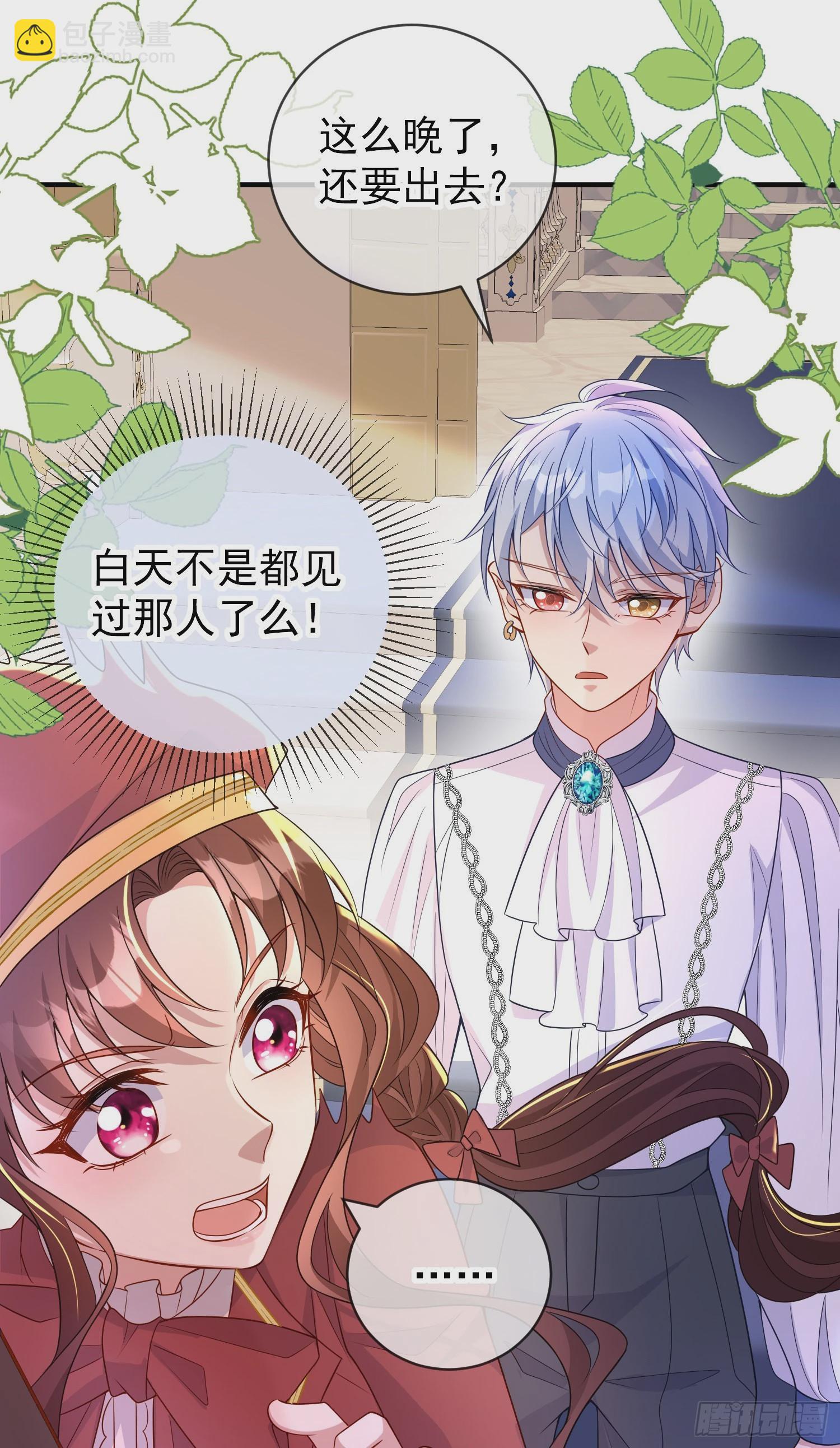 《成了黑化反派的白月光》第48话莫汉克的定情礼物？ 第28页