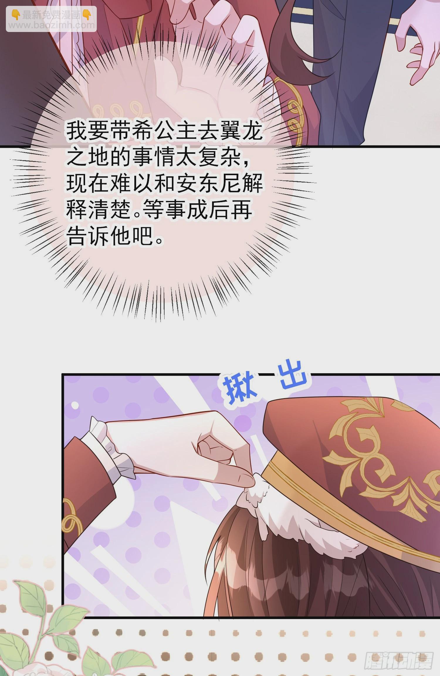 《成了黑化反派的白月光》第48话莫汉克的定情礼物？ 第29页