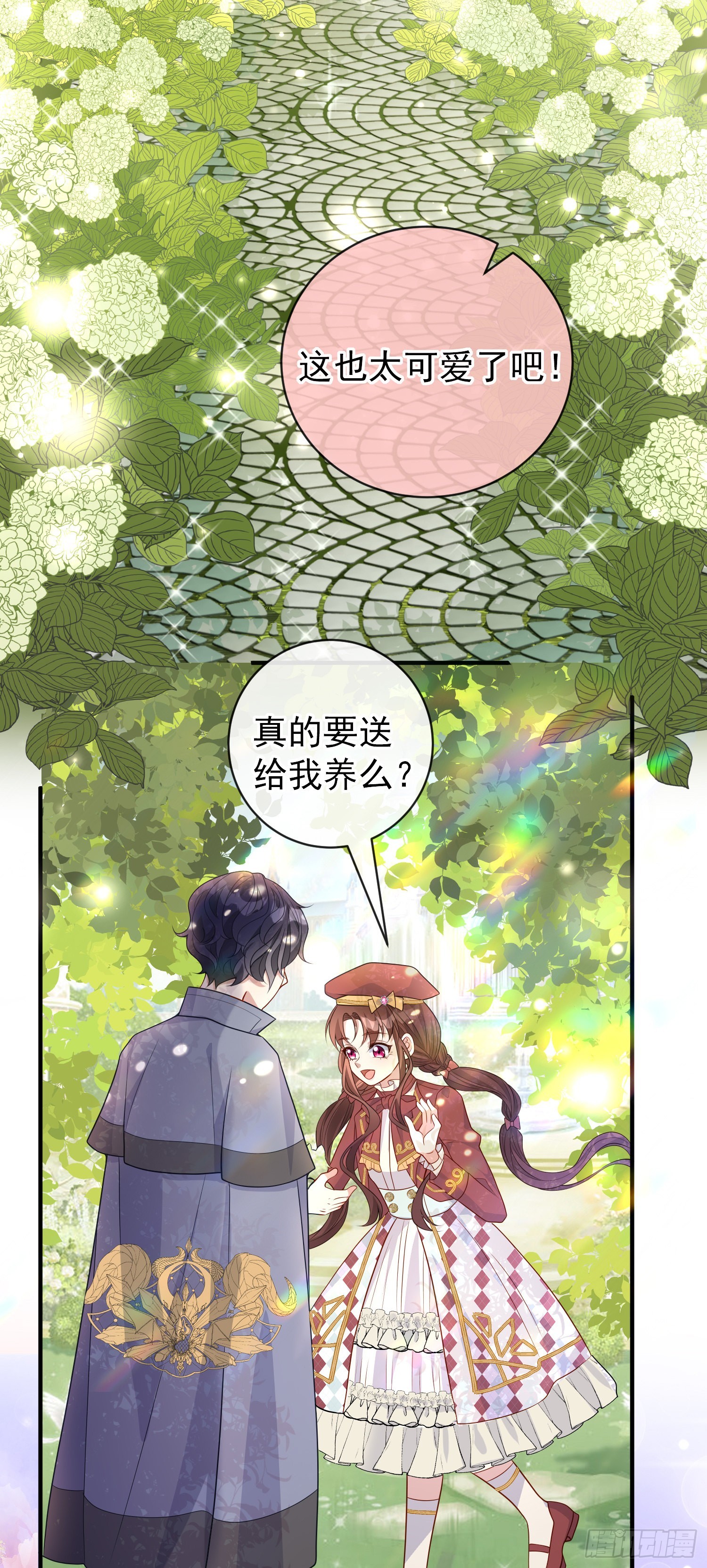 《成了黑化反派的白月光》第48话莫汉克的定情礼物？ 第3页
