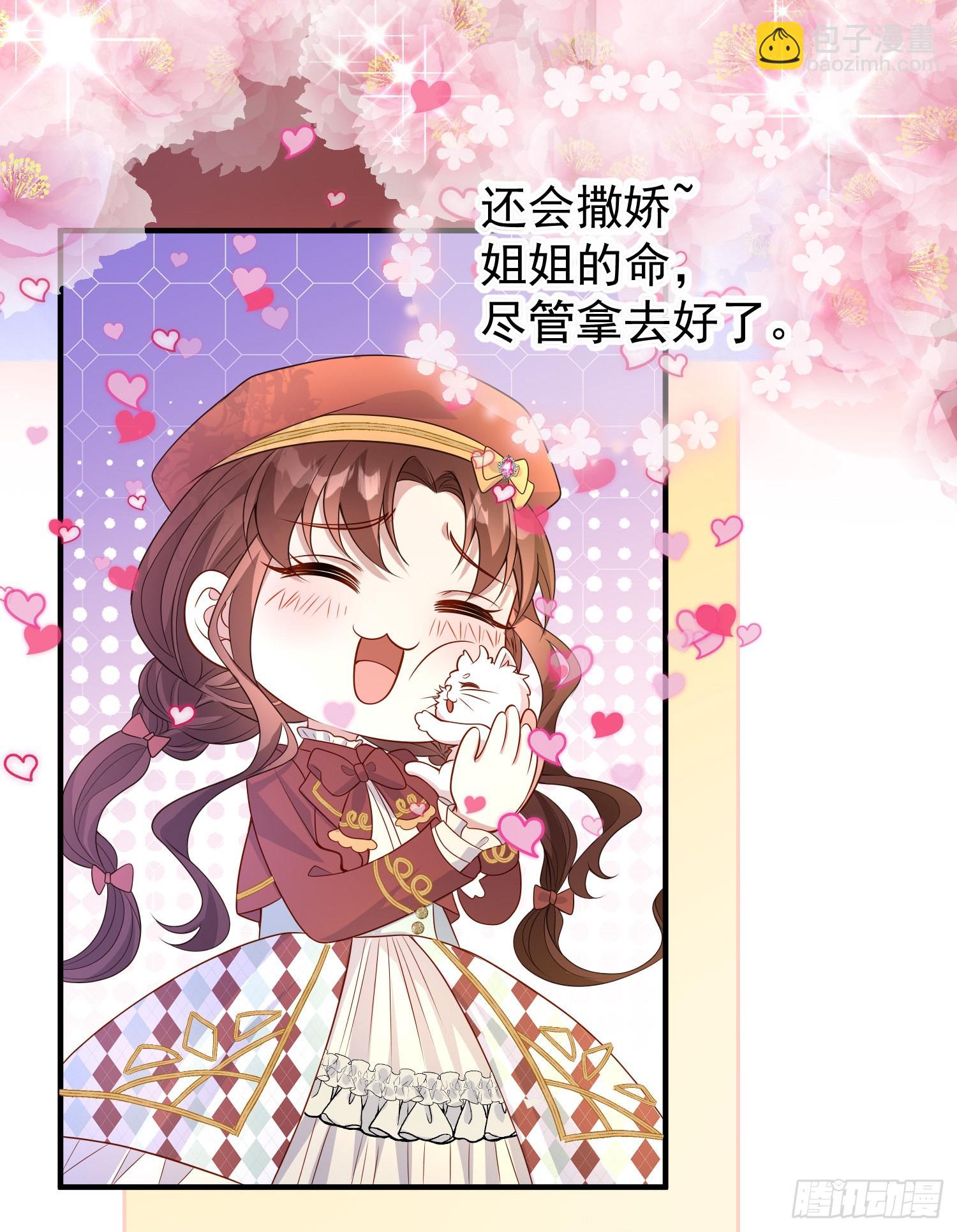 《成了黑化反派的白月光》第48话莫汉克的定情礼物？ 第5页