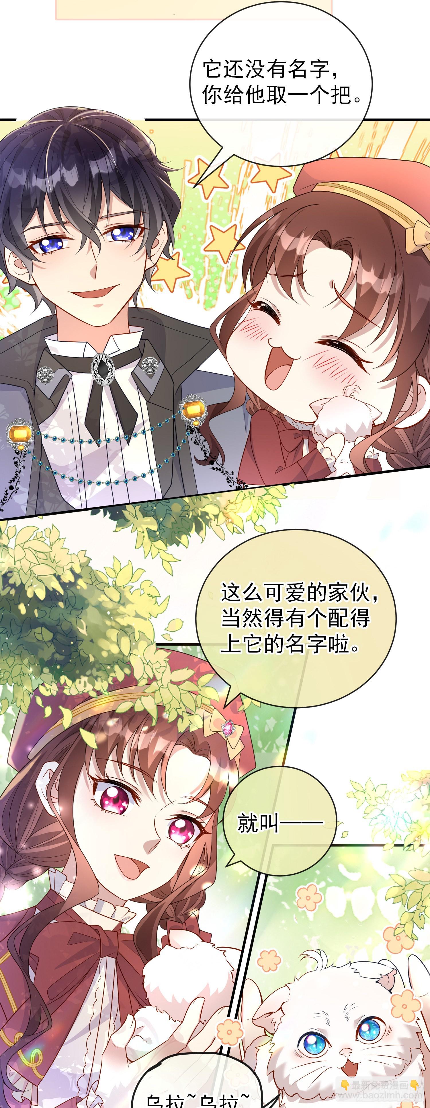 《成了黑化反派的白月光》第48话莫汉克的定情礼物？ 第6页