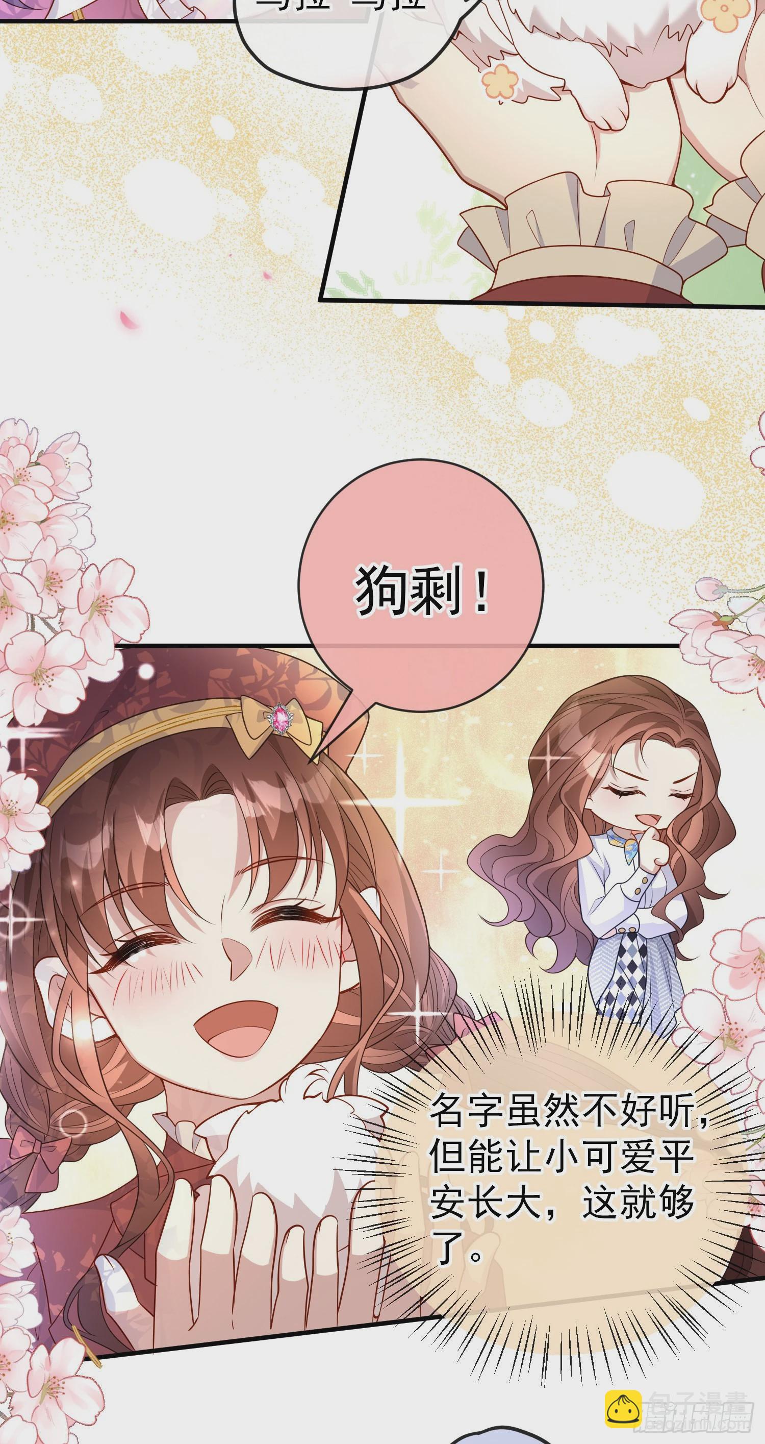 《成了黑化反派的白月光》第48话莫汉克的定情礼物？ 第7页