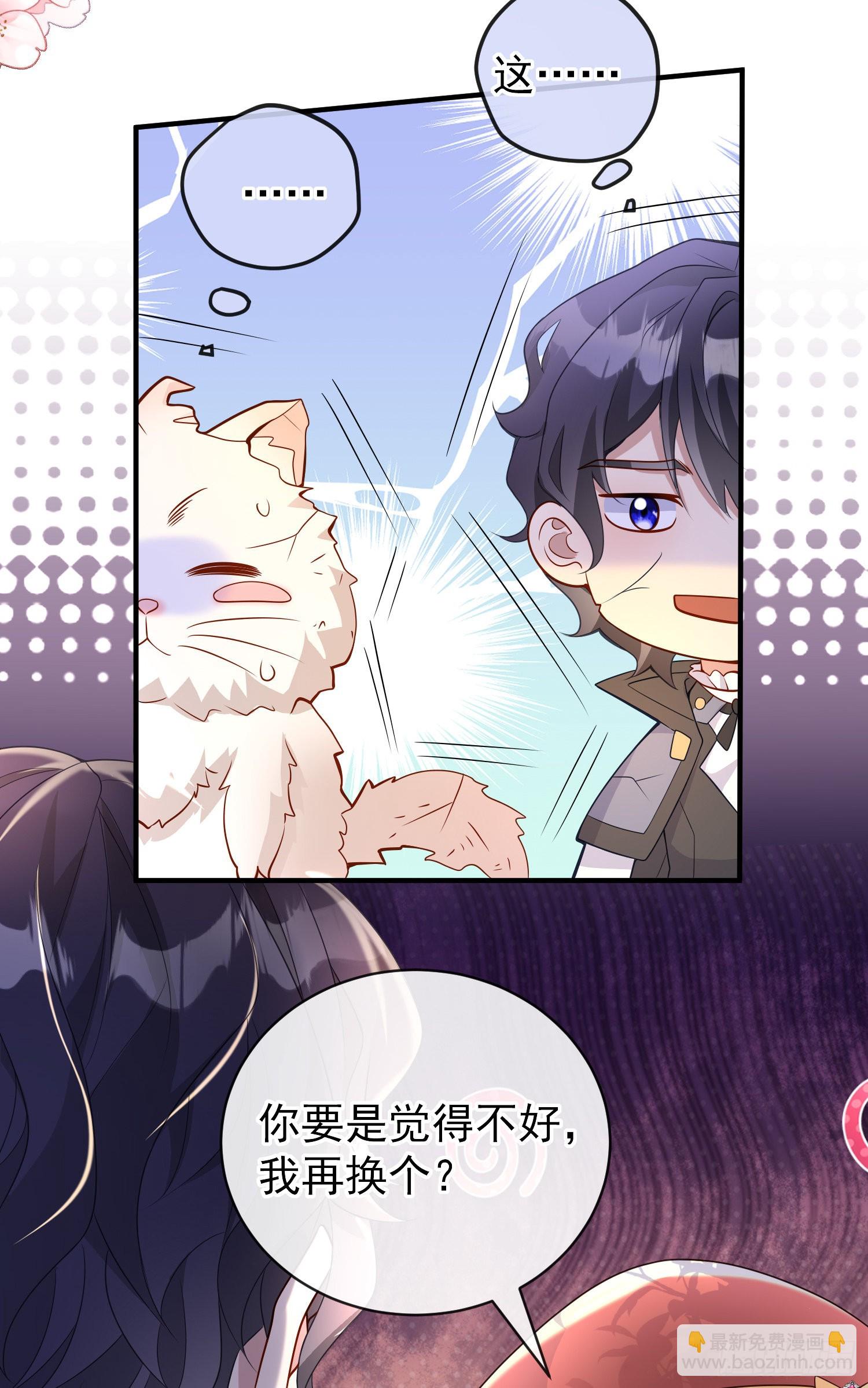 《成了黑化反派的白月光》第48话莫汉克的定情礼物？ 第8页