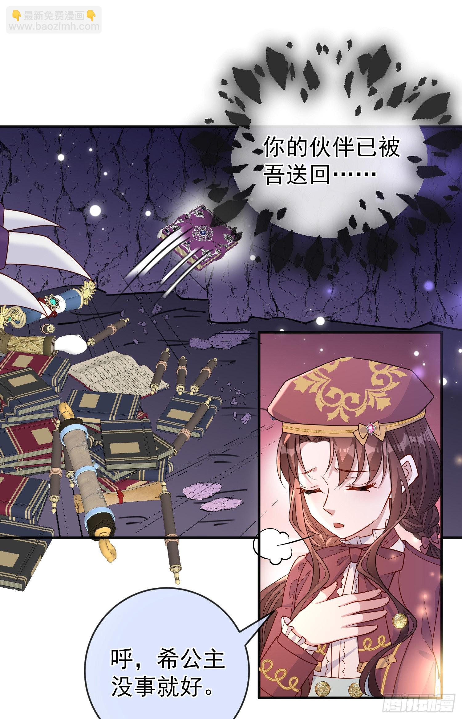 《成了黑化反派的白月光》第52话答错了？ 第12页
