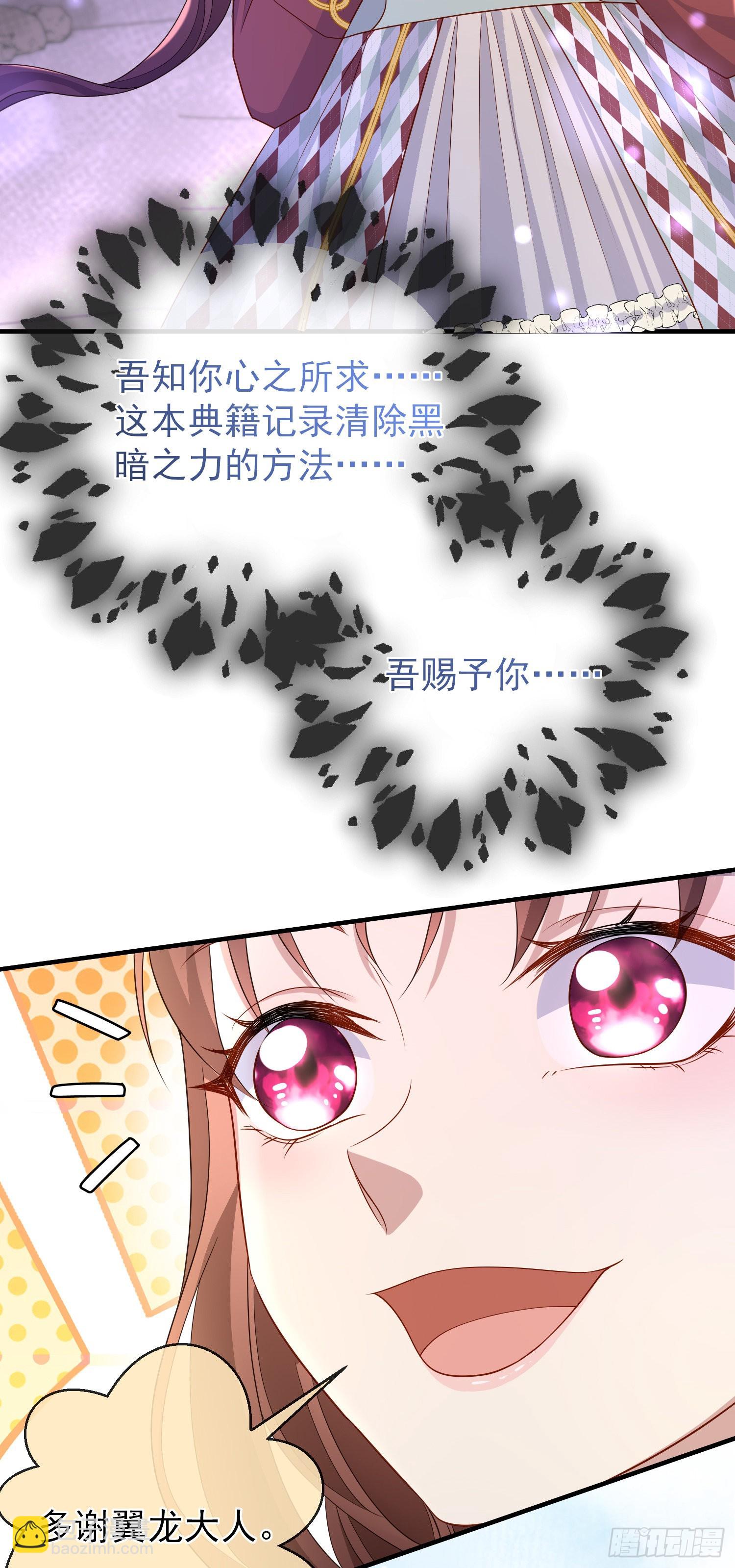 《成了黑化反派的白月光》第52话答错了？ 第15页