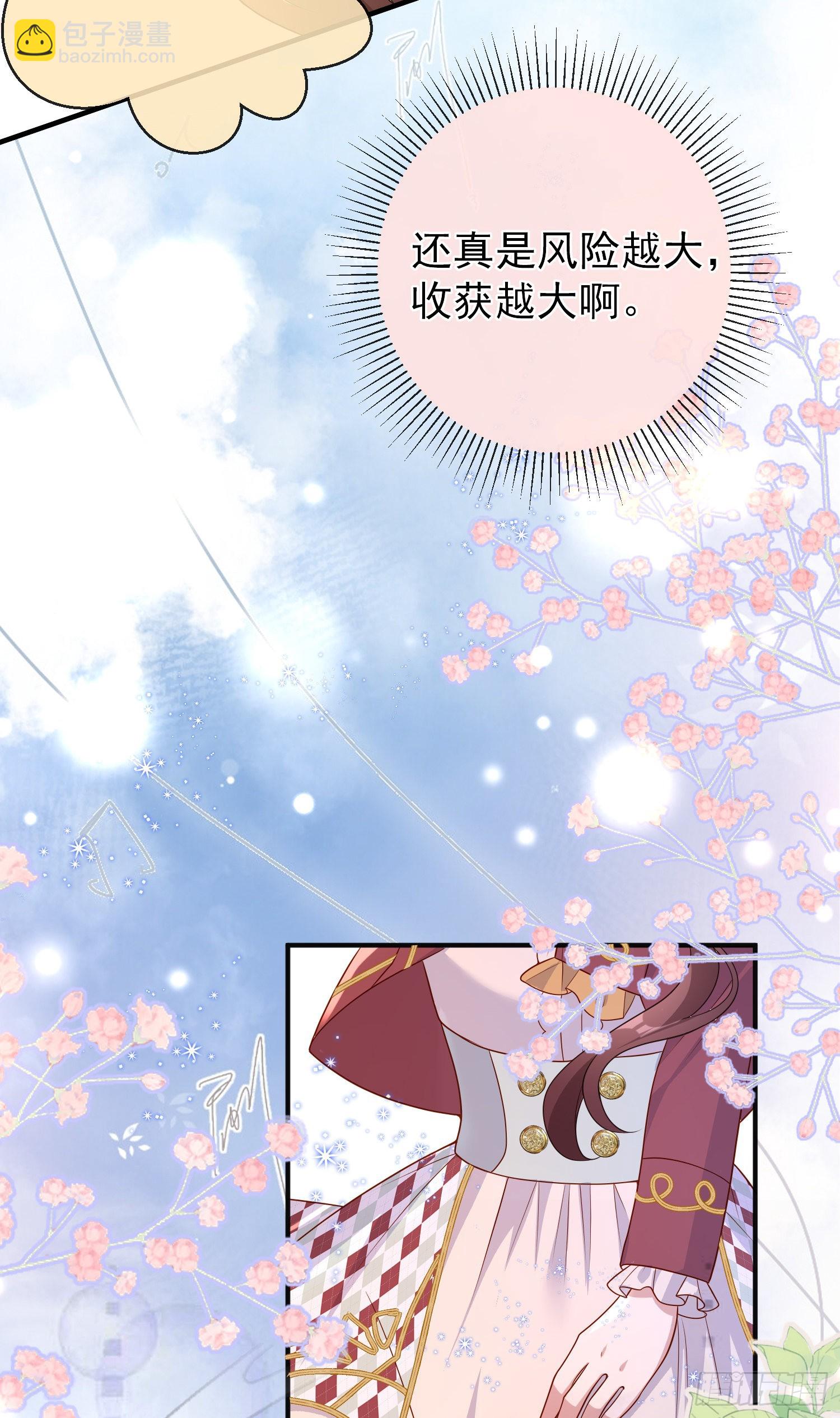 《成了黑化反派的白月光》第52话答错了？ 第16页