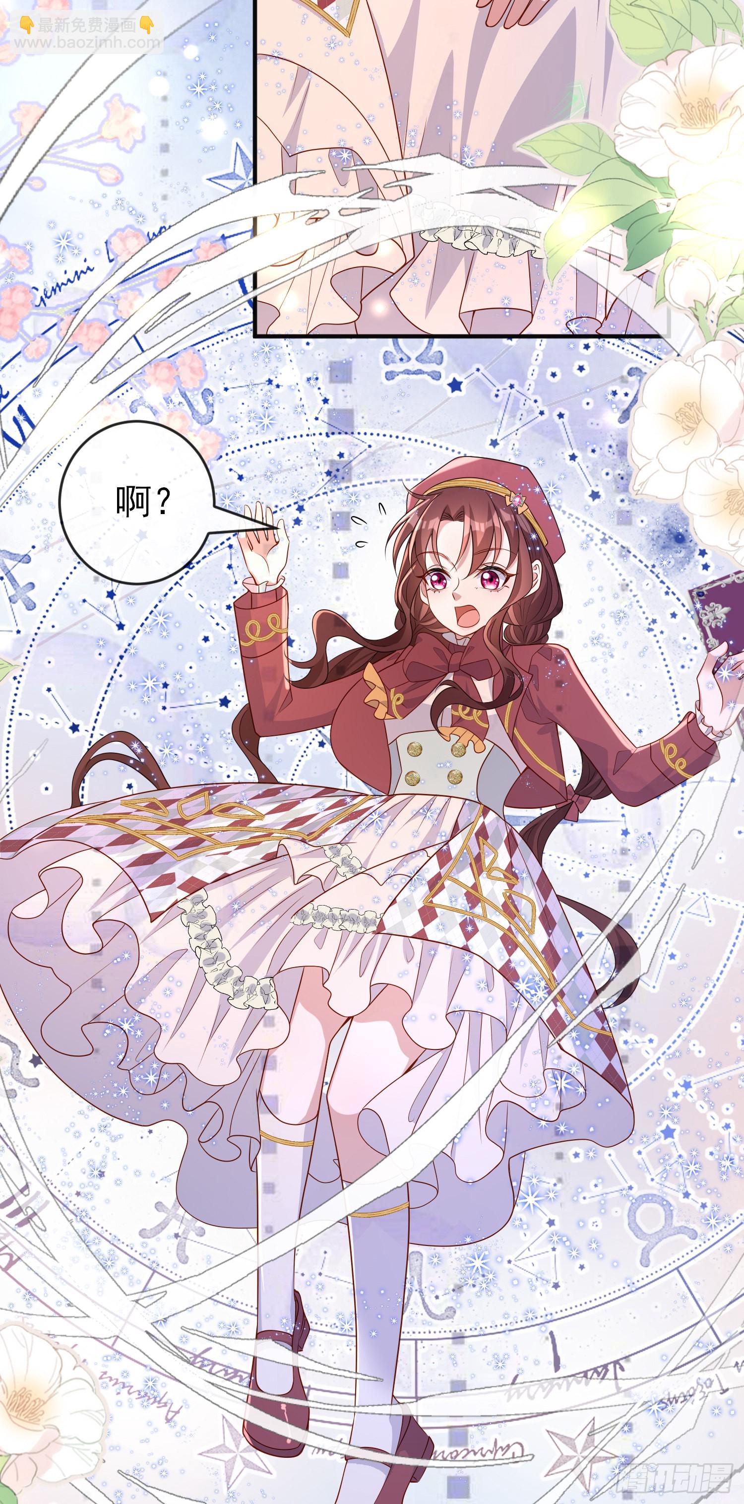 《成了黑化反派的白月光》第52话答错了？ 第17页