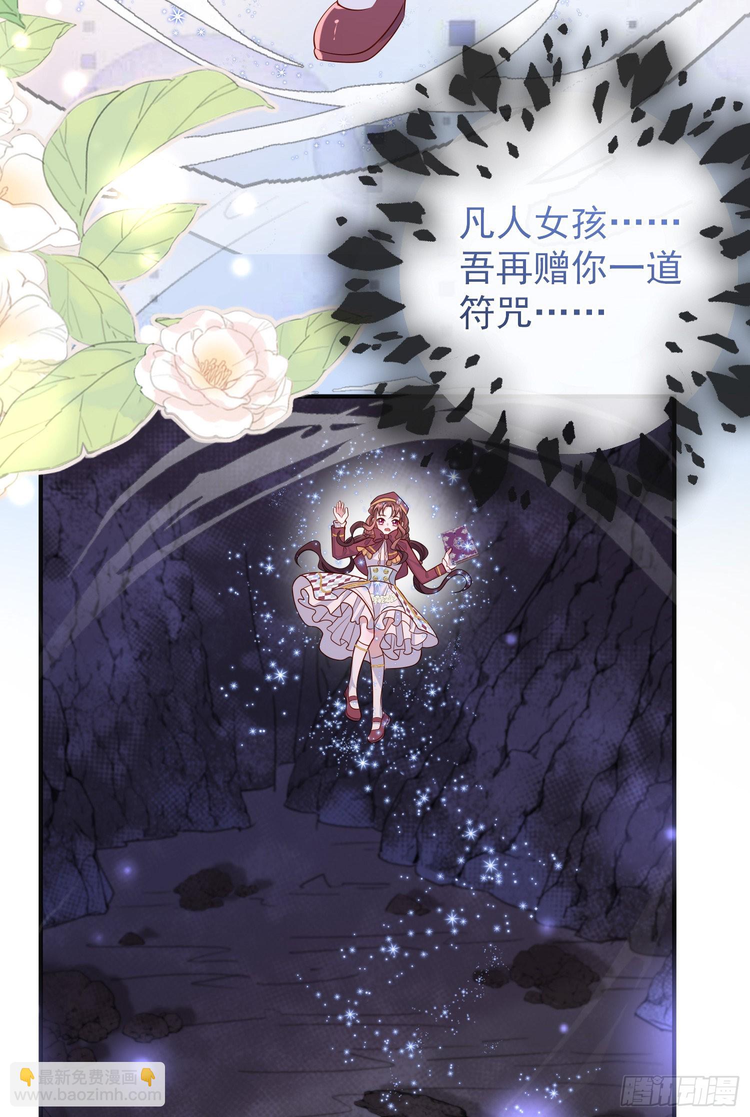 《成了黑化反派的白月光》第52话答错了？ 第18页