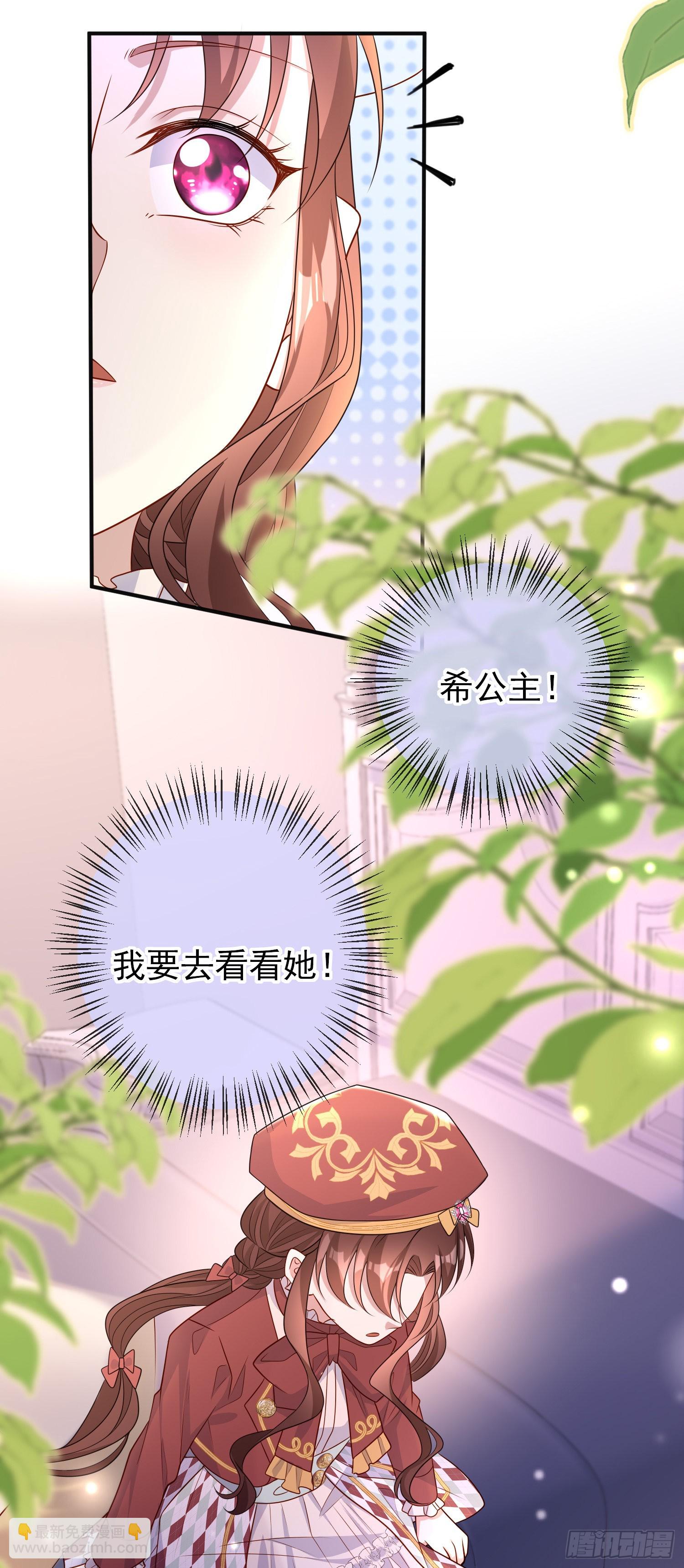 《成了黑化反派的白月光》第52话答错了？ 第25页