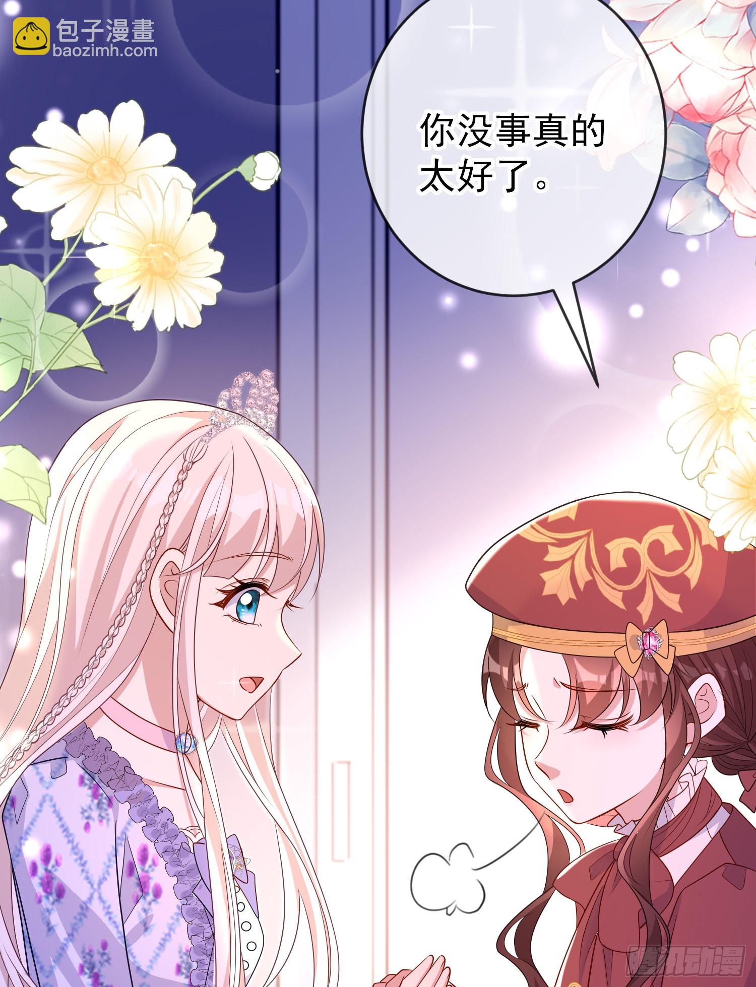 《成了黑化反派的白月光》第52话答错了？ 第29页