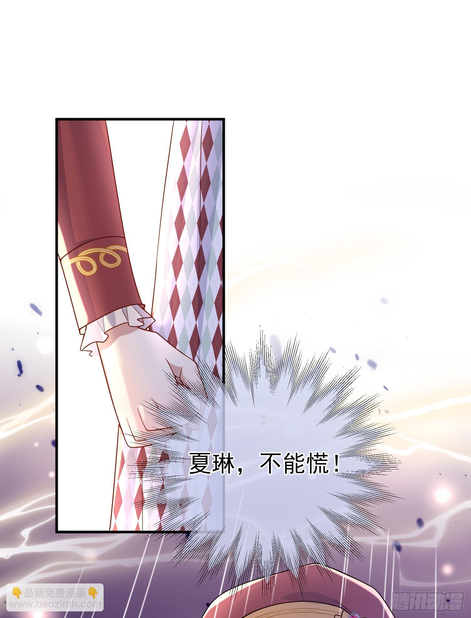 《成了黑化反派的白月光》第52话答错了？ 第2页