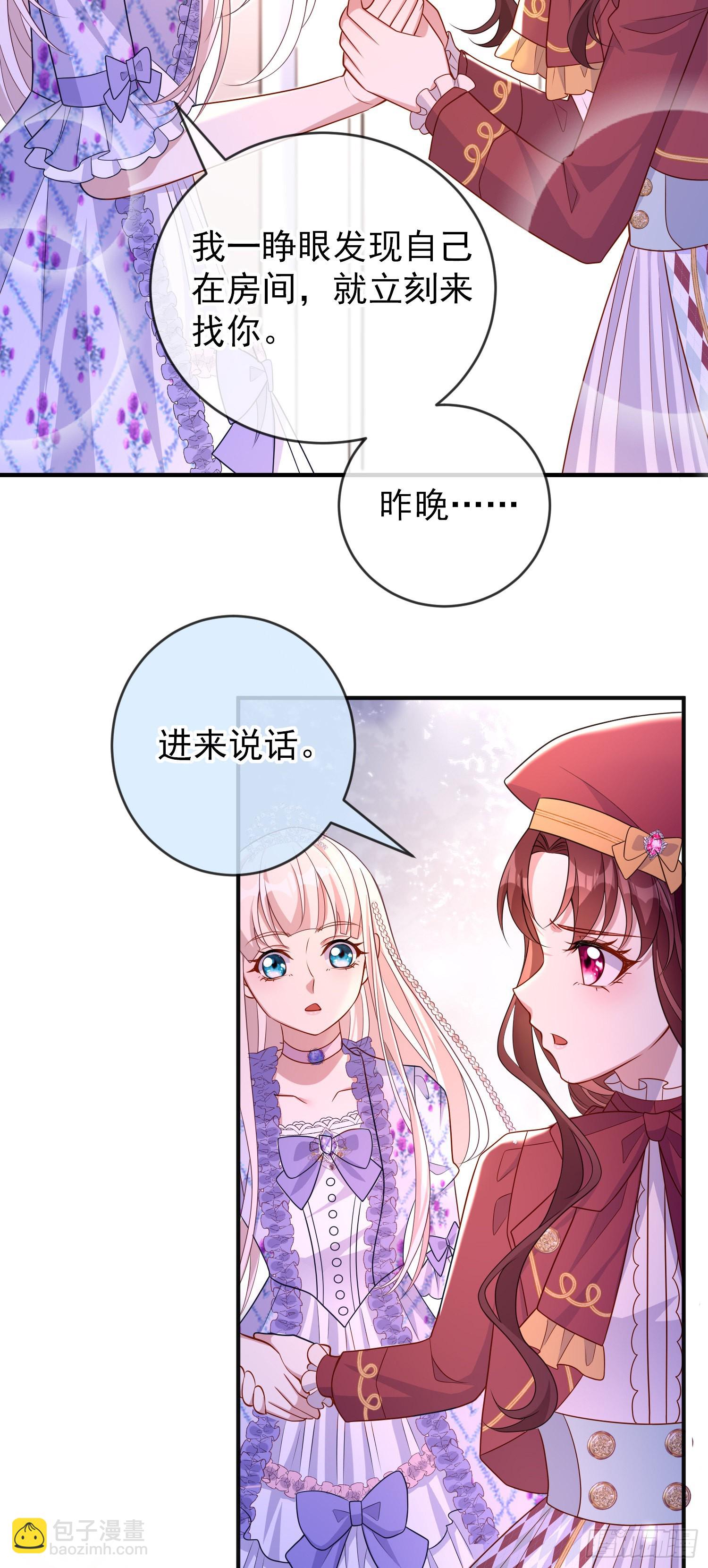 《成了黑化反派的白月光》第52话答错了？ 第30页