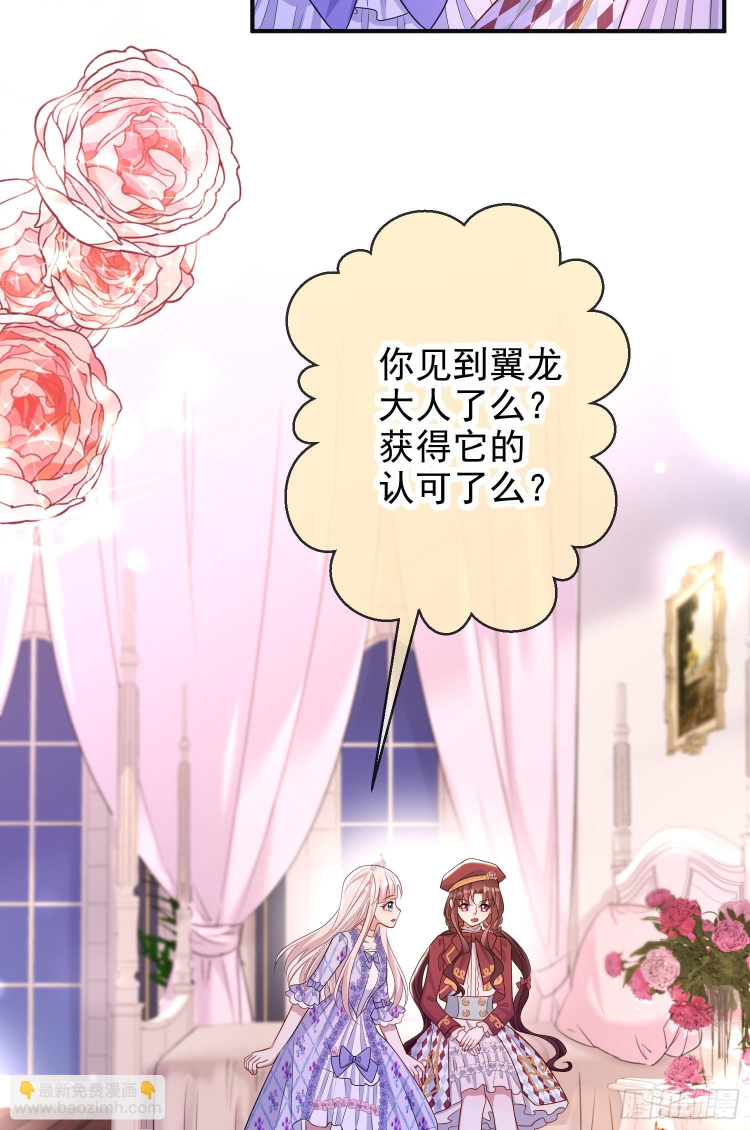 《成了黑化反派的白月光》第52话答错了？ 第31页