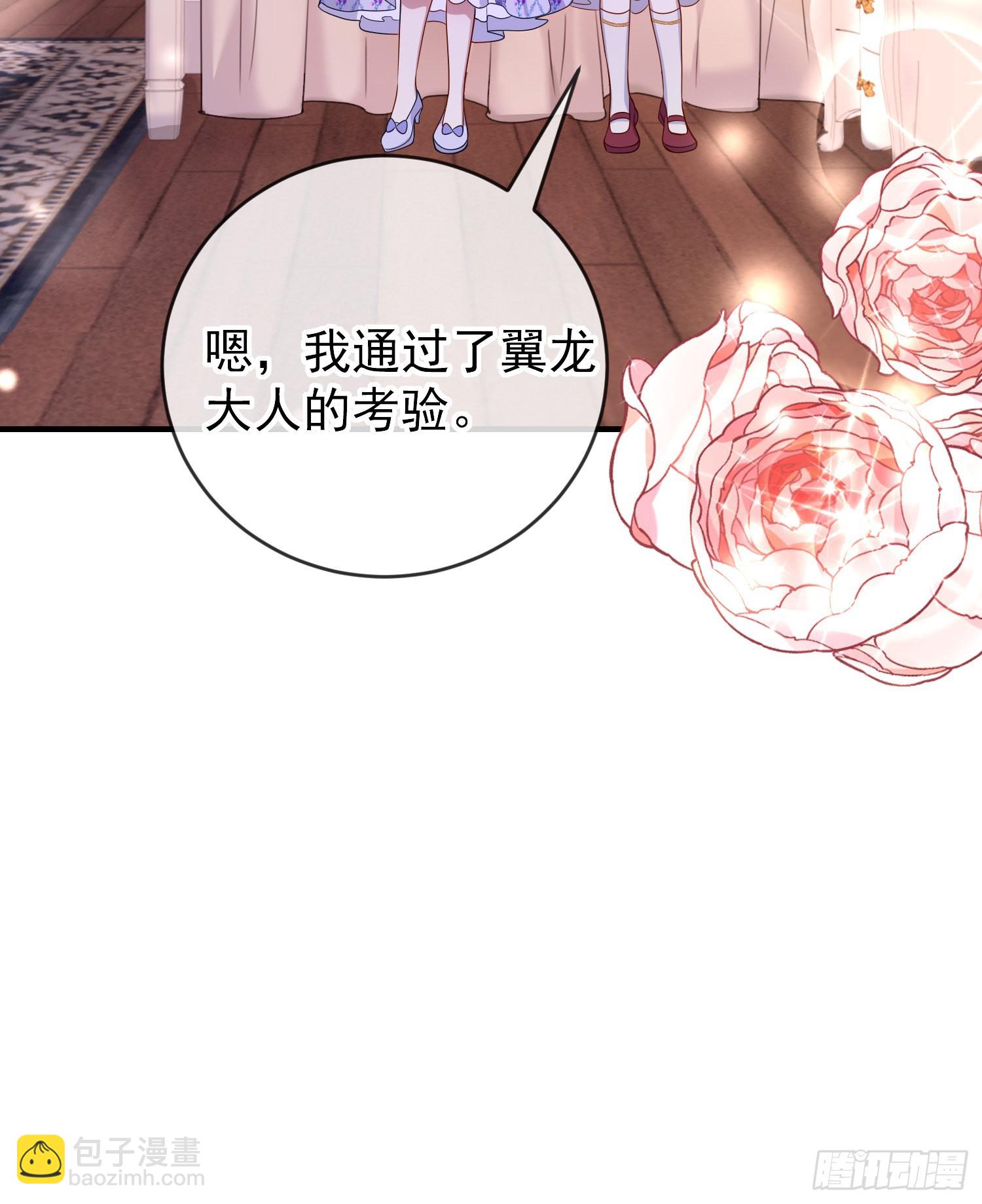 《成了黑化反派的白月光》第52话答错了？ 第32页