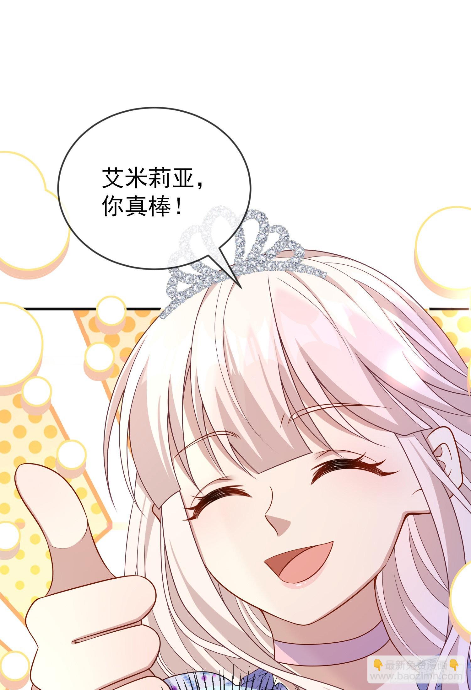 《成了黑化反派的白月光》第52话答错了？ 第33页