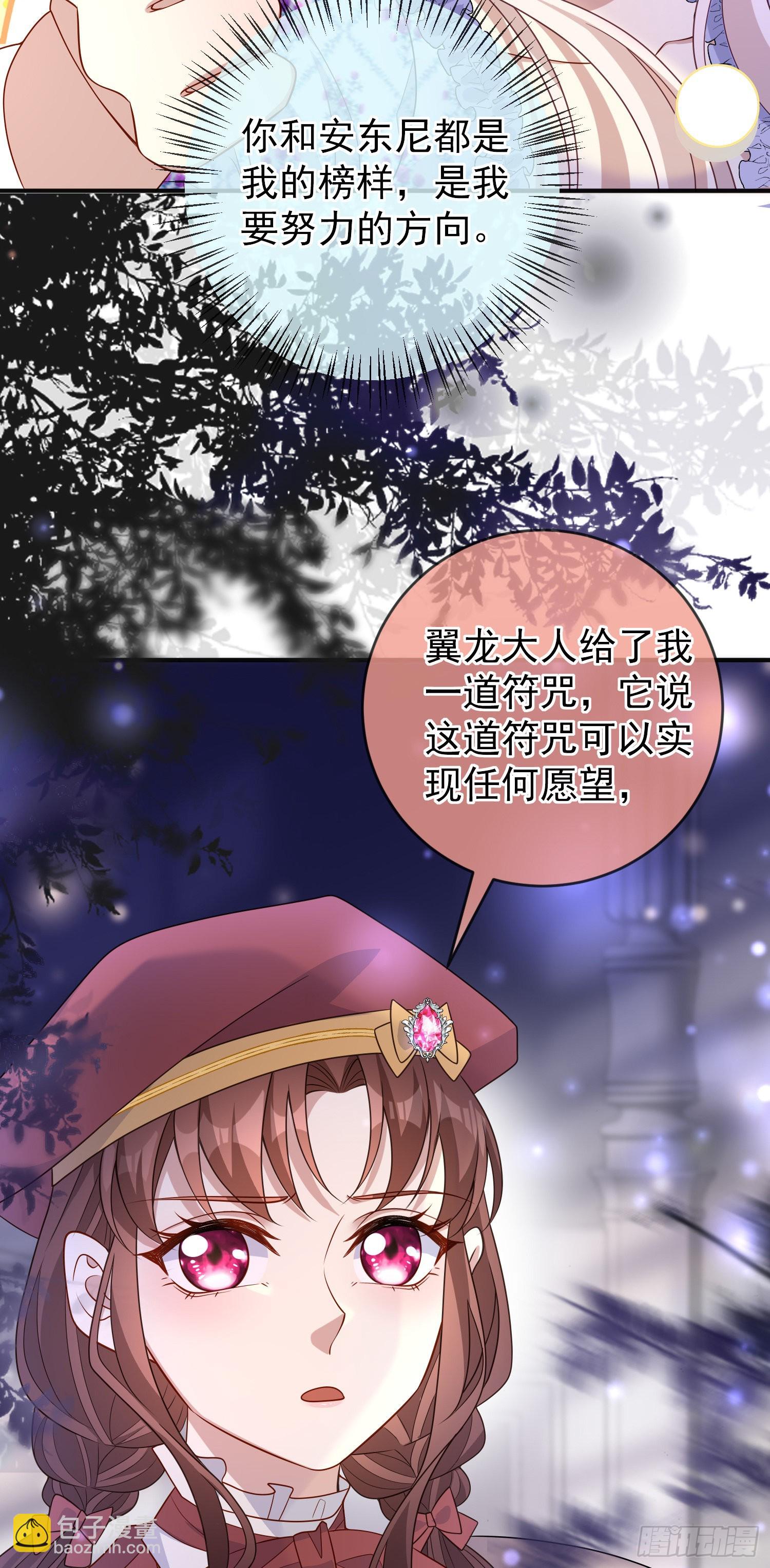 《成了黑化反派的白月光》第52话答错了？ 第34页