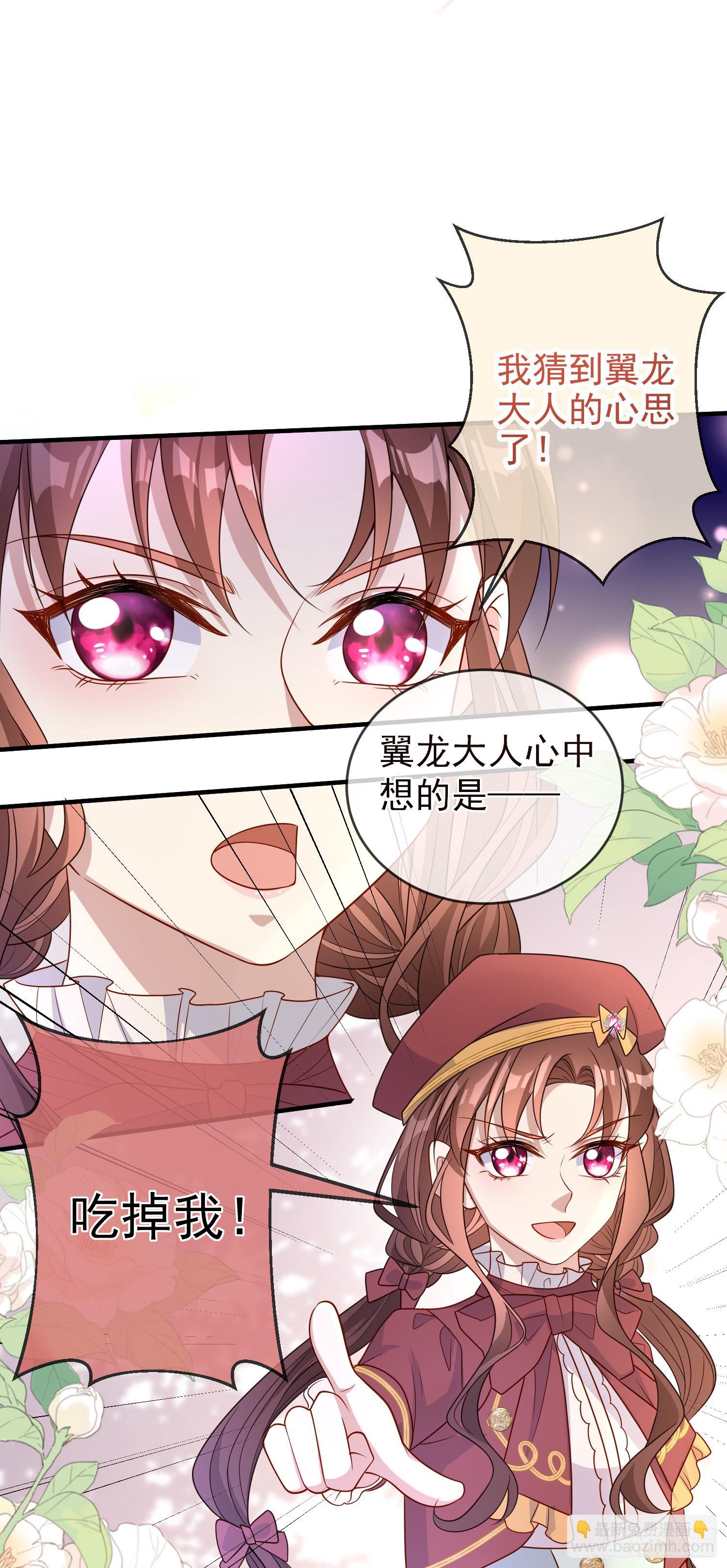 《成了黑化反派的白月光》第52话答错了？ 第5页