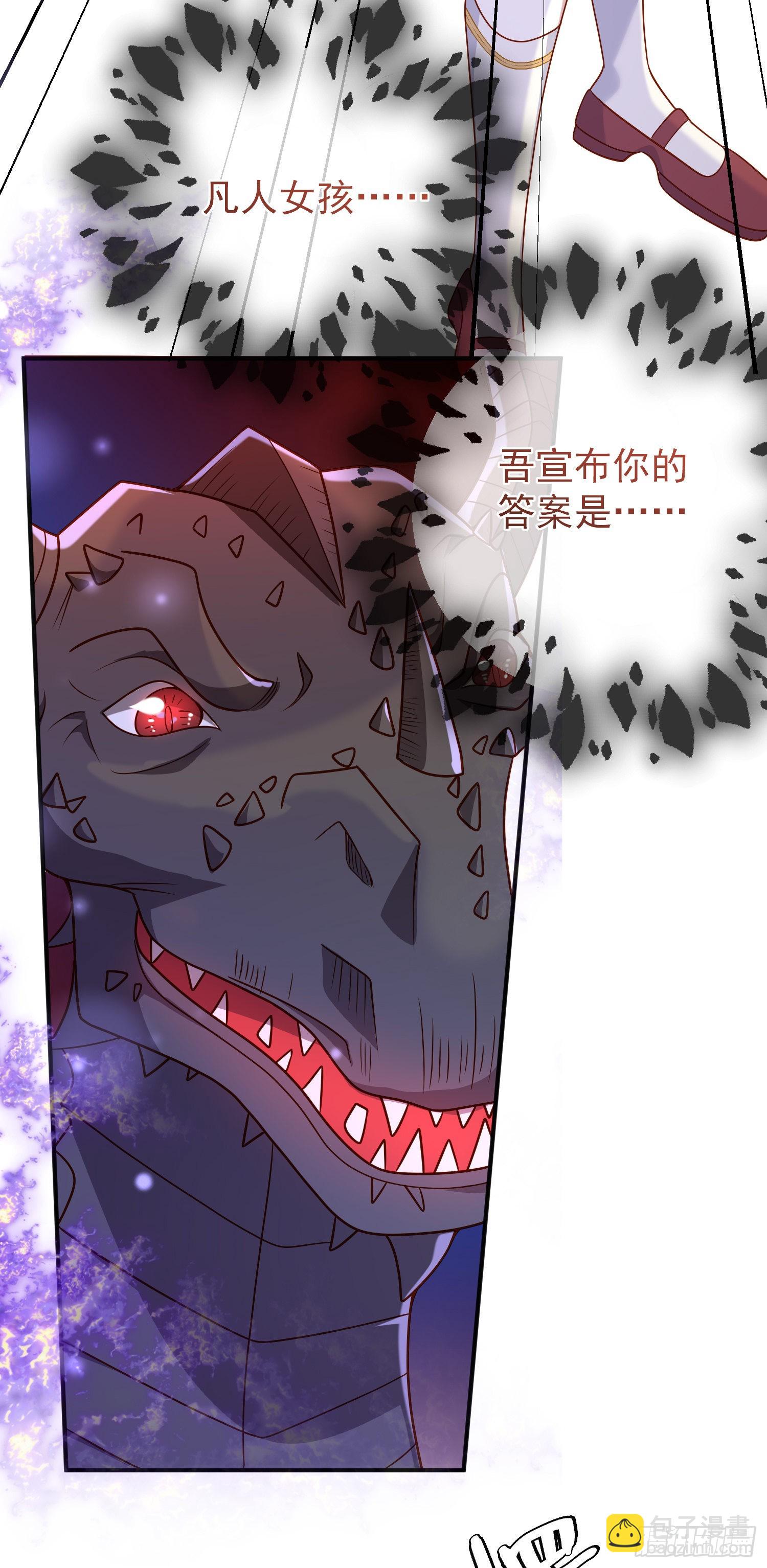 《成了黑化反派的白月光》第52话答错了？ 第7页
