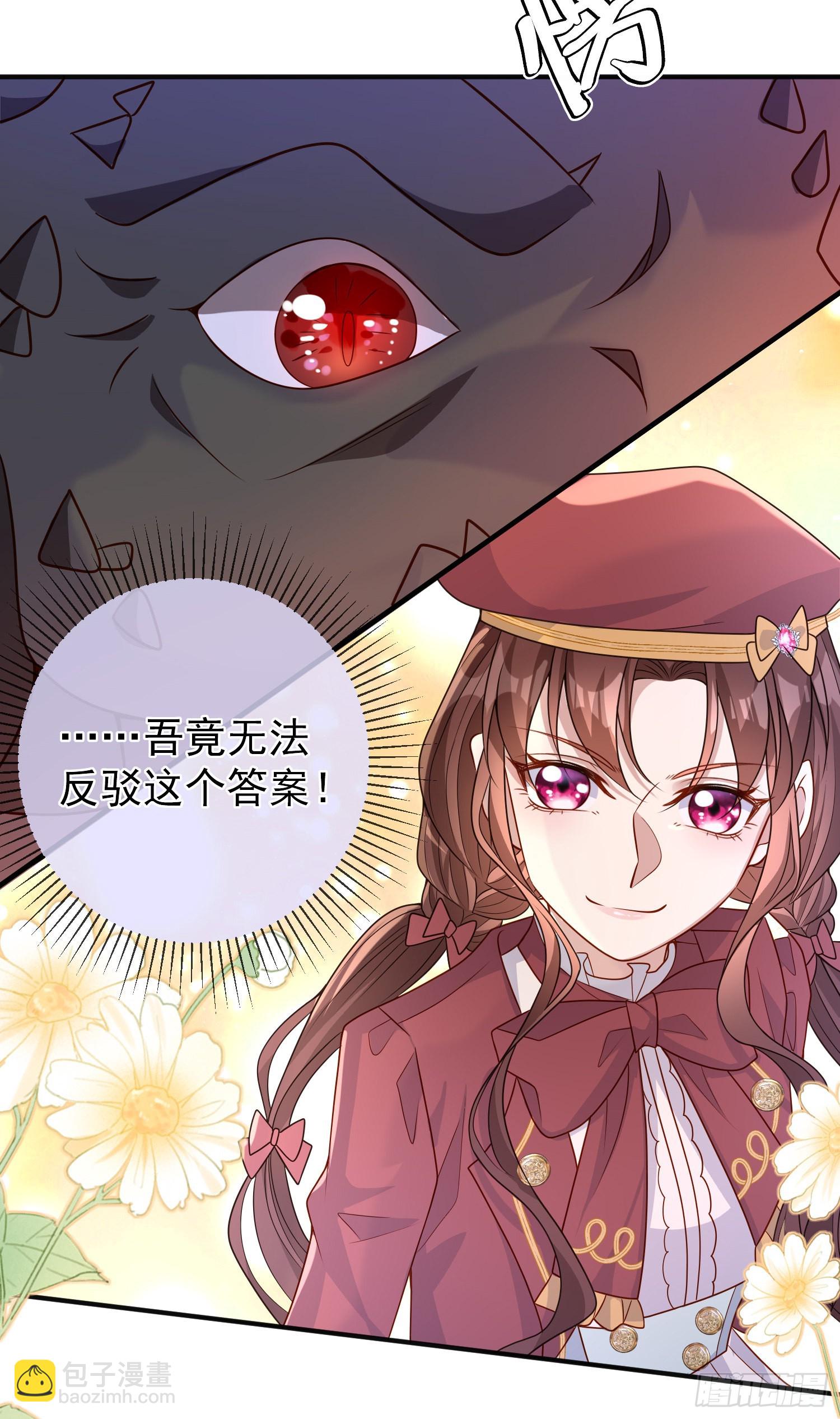 《成了黑化反派的白月光》第52话答错了？ 第8页