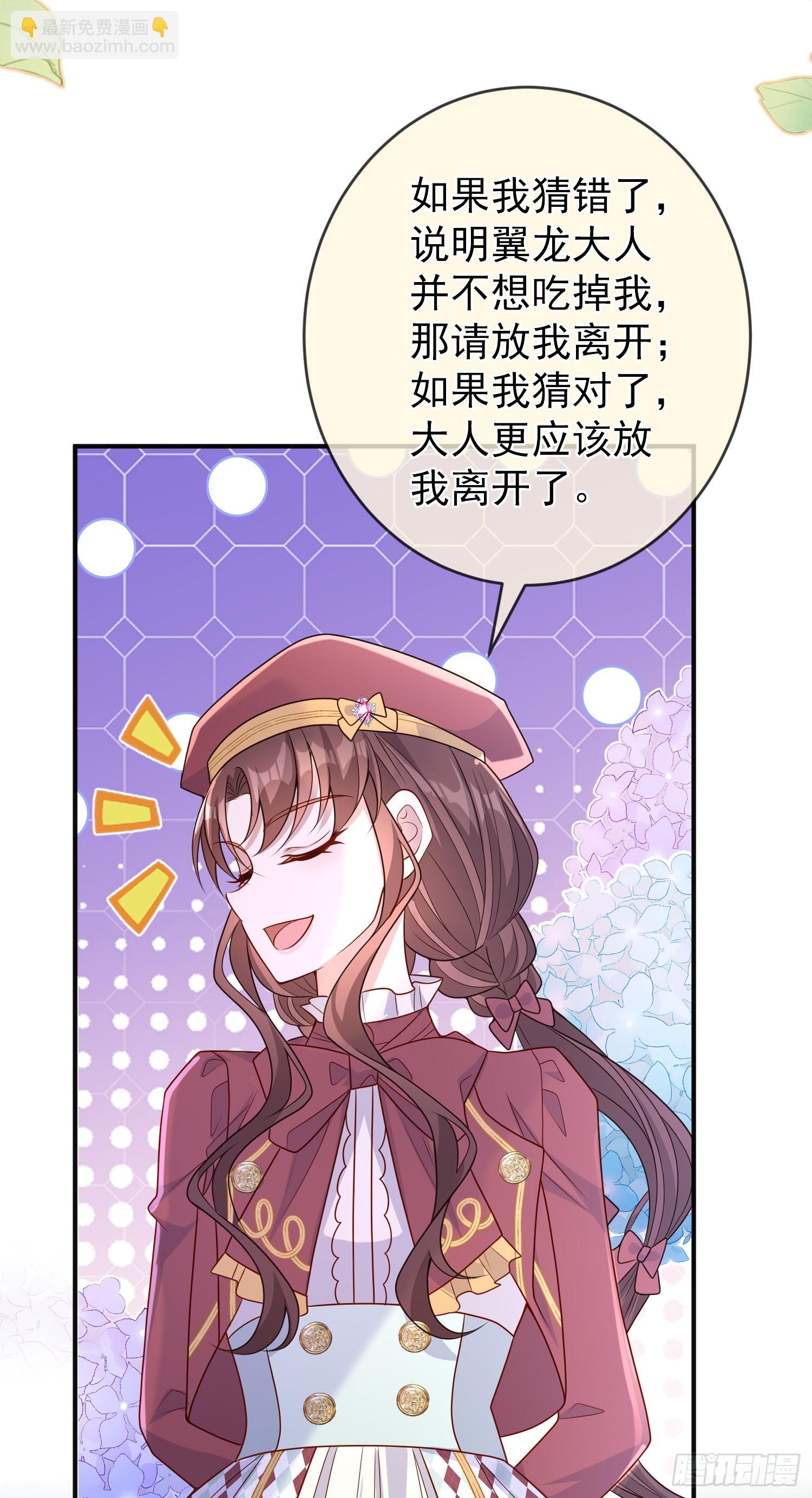 《成了黑化反派的白月光》第52话答错了？ 第9页