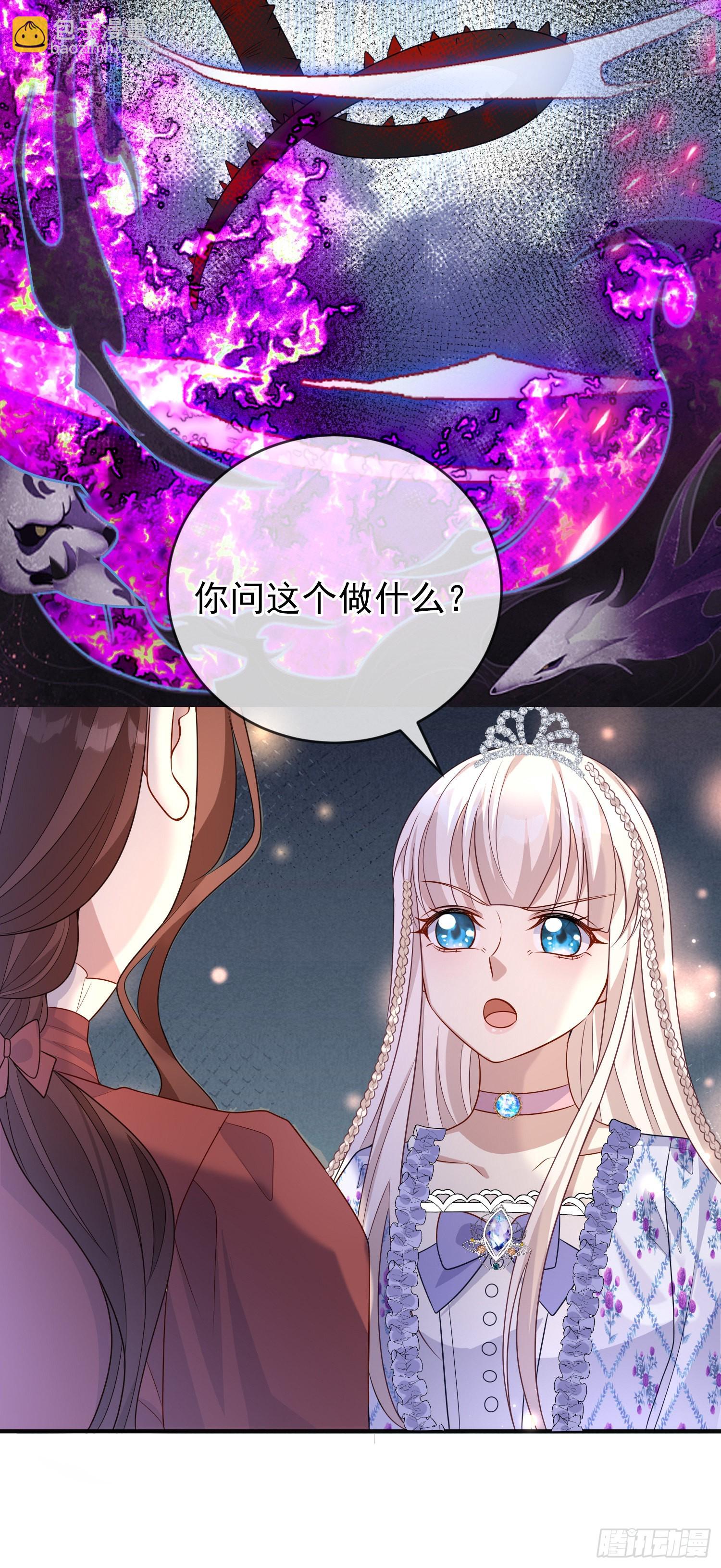 《成了黑化反派的白月光》第50话你怎么知道我的秘密？ 第10页