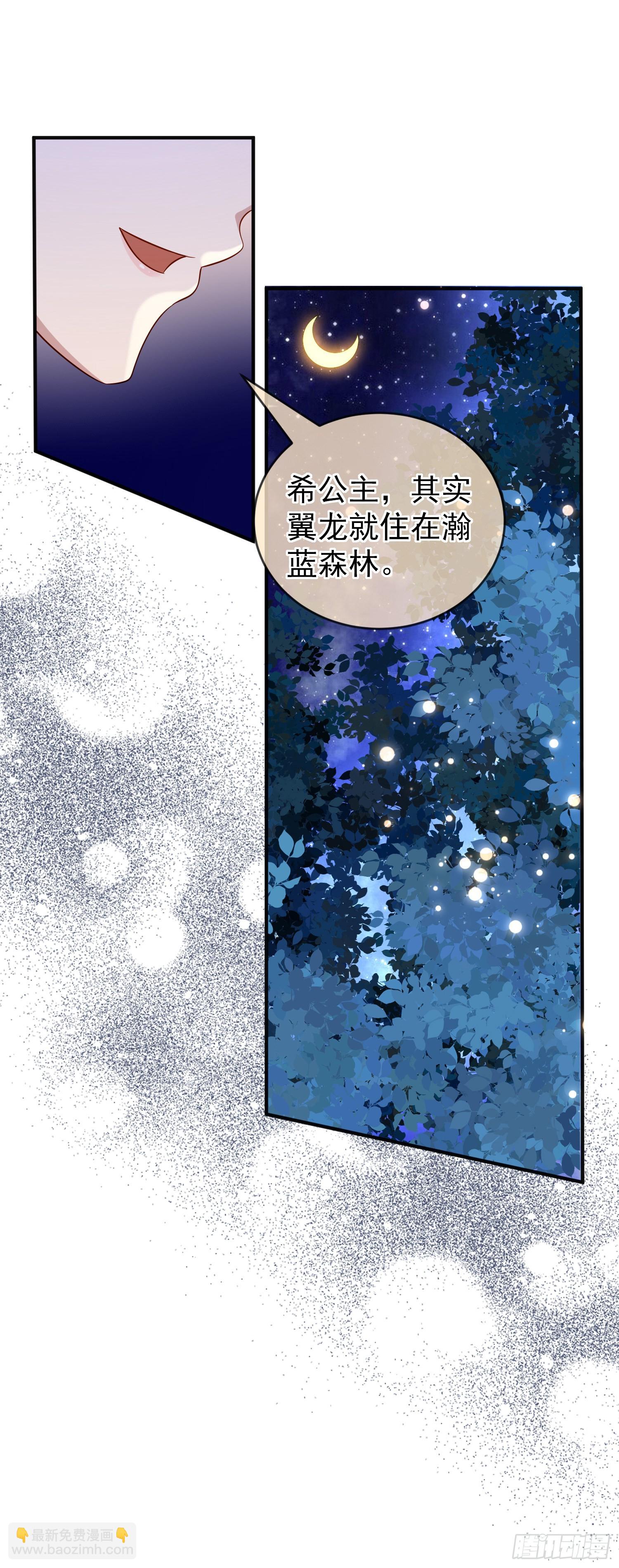 《成了黑化反派的白月光》第50话你怎么知道我的秘密？ 第11页