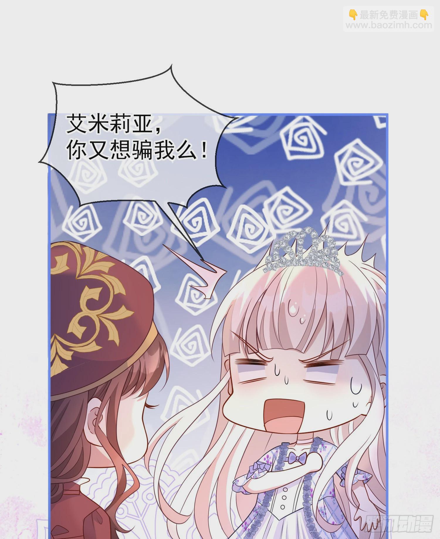 《成了黑化反派的白月光》第50话你怎么知道我的秘密？ 第12页