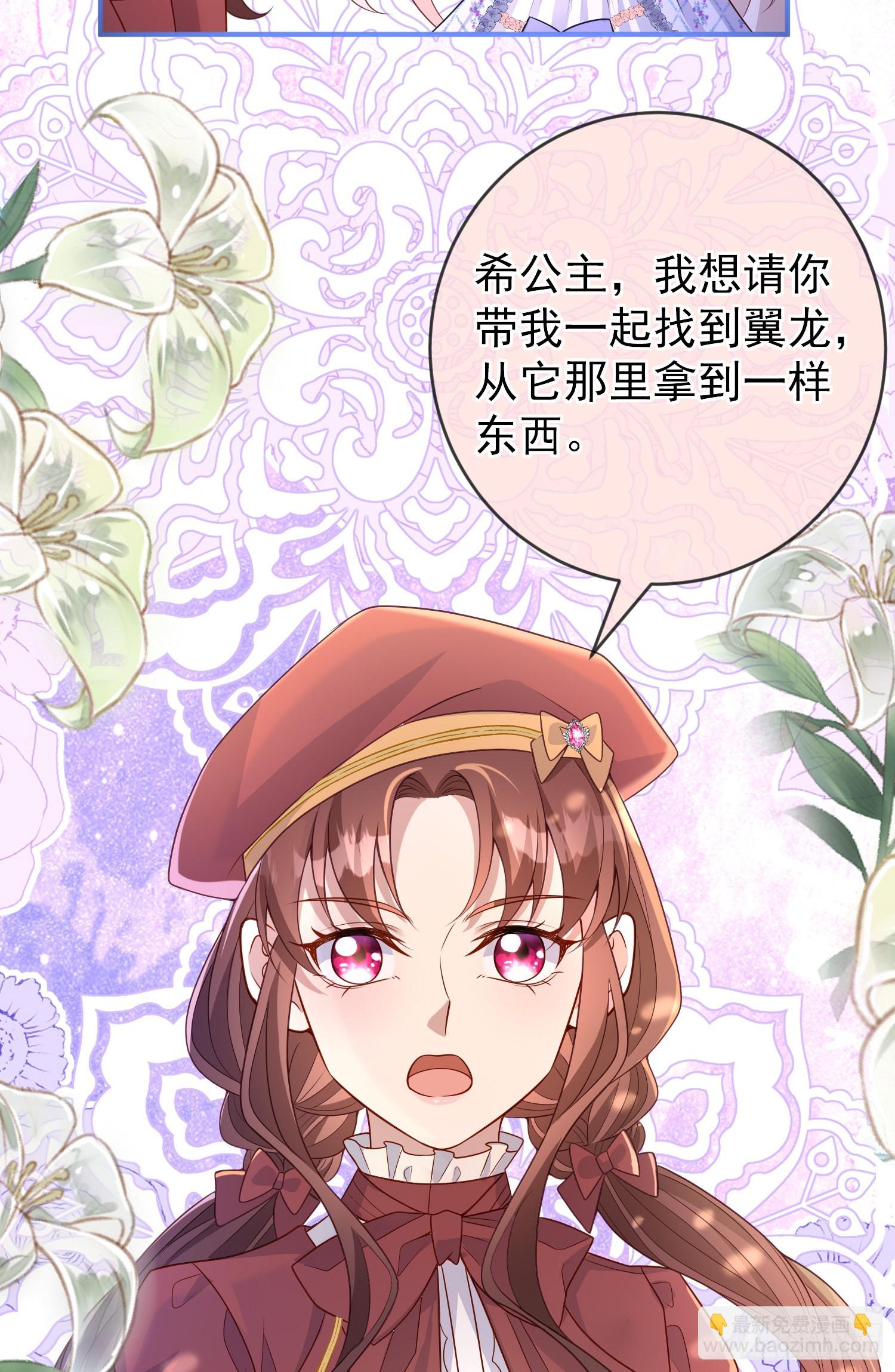 《成了黑化反派的白月光》第50话你怎么知道我的秘密？ 第13页