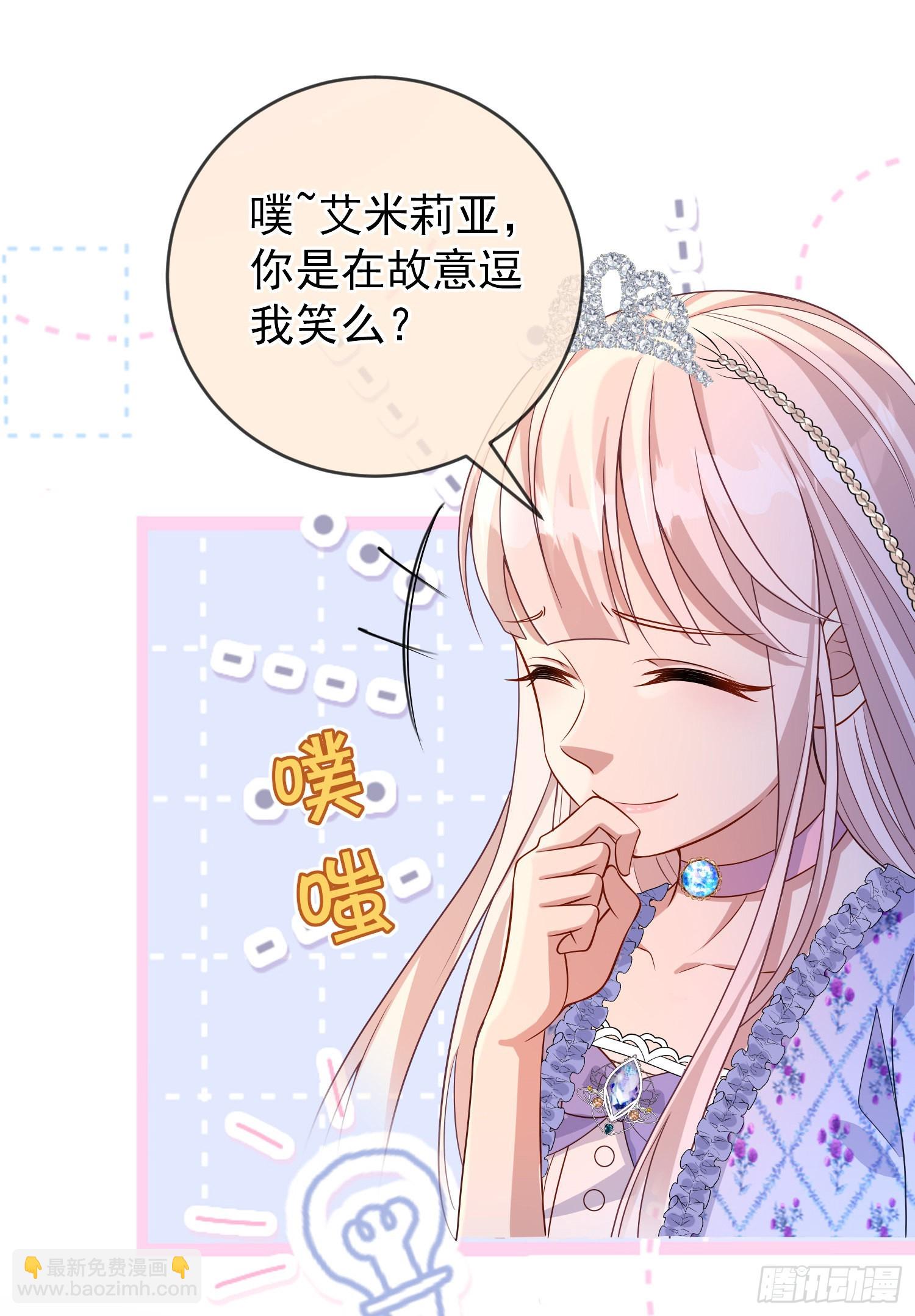 《成了黑化反派的白月光》第50话你怎么知道我的秘密？ 第15页