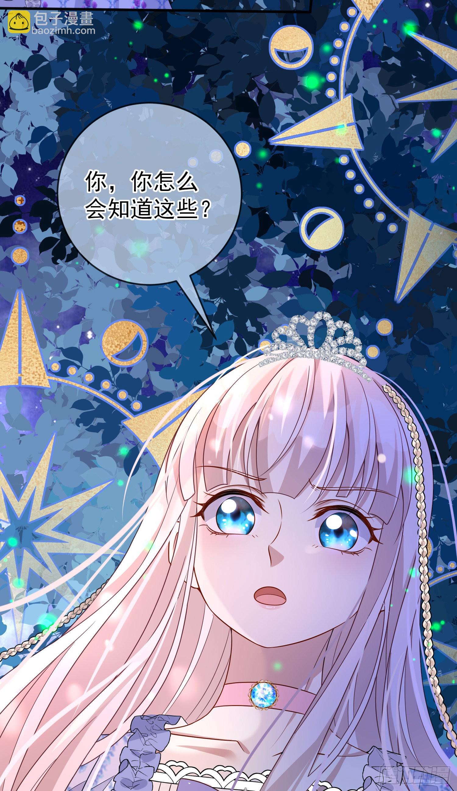 《成了黑化反派的白月光》第50话你怎么知道我的秘密？ 第17页