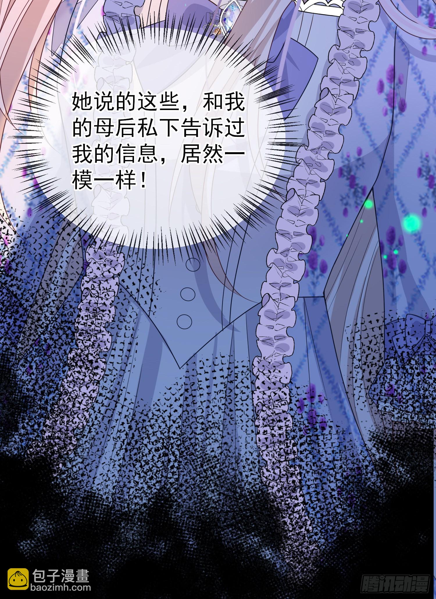 《成了黑化反派的白月光》第50话你怎么知道我的秘密？ 第18页